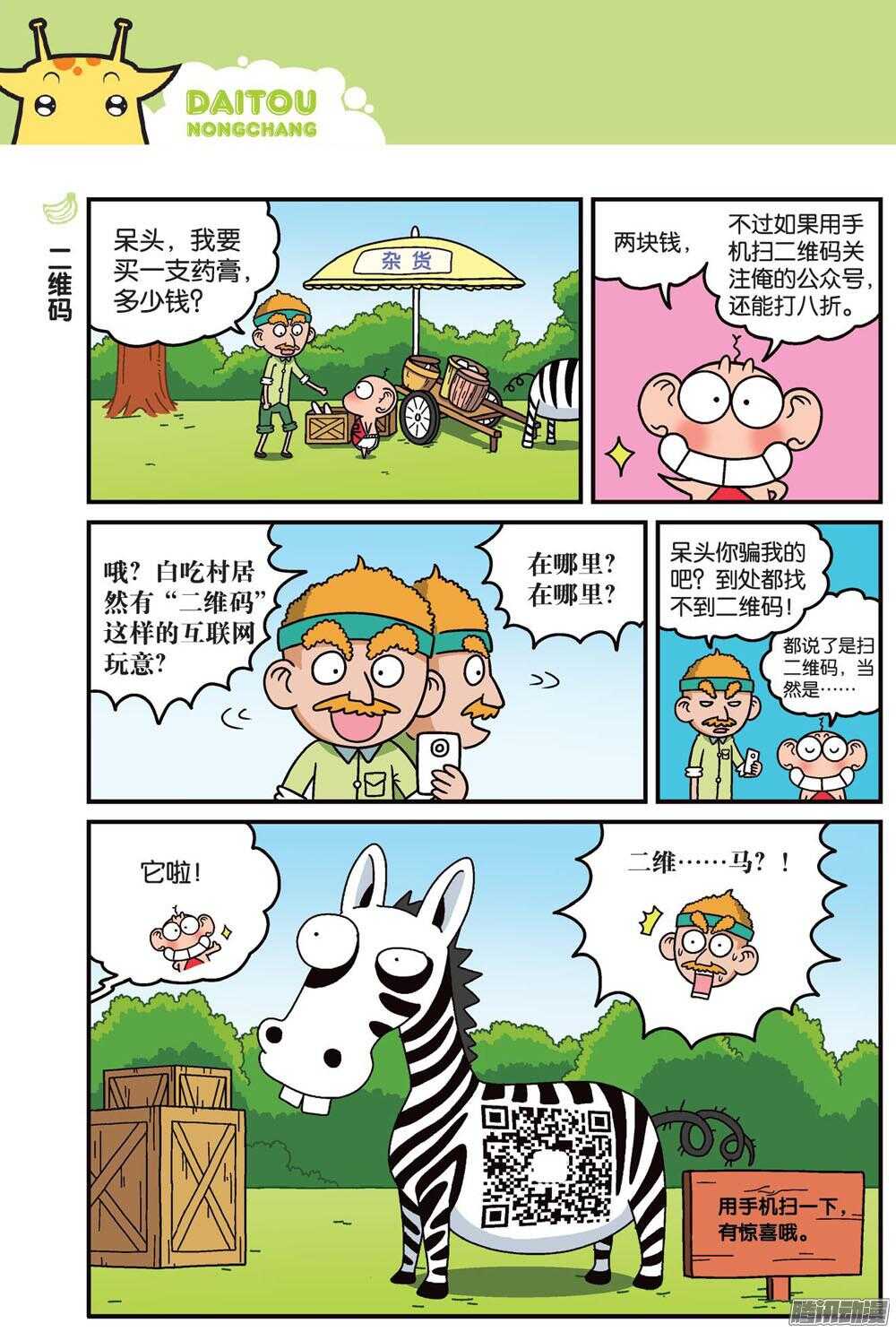 《呆头农场》第78回 第1页