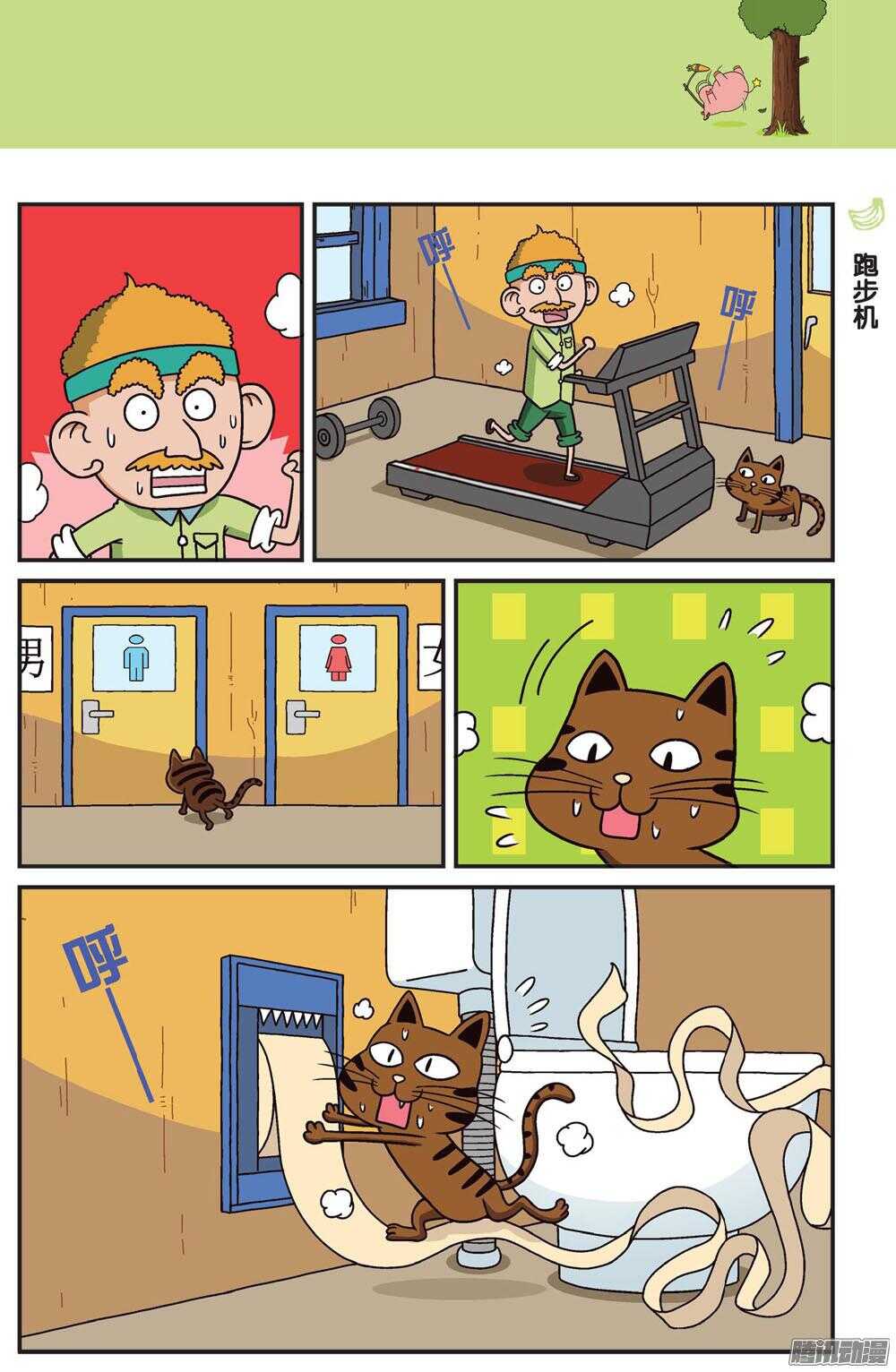 《呆头农场》第78回 第2页