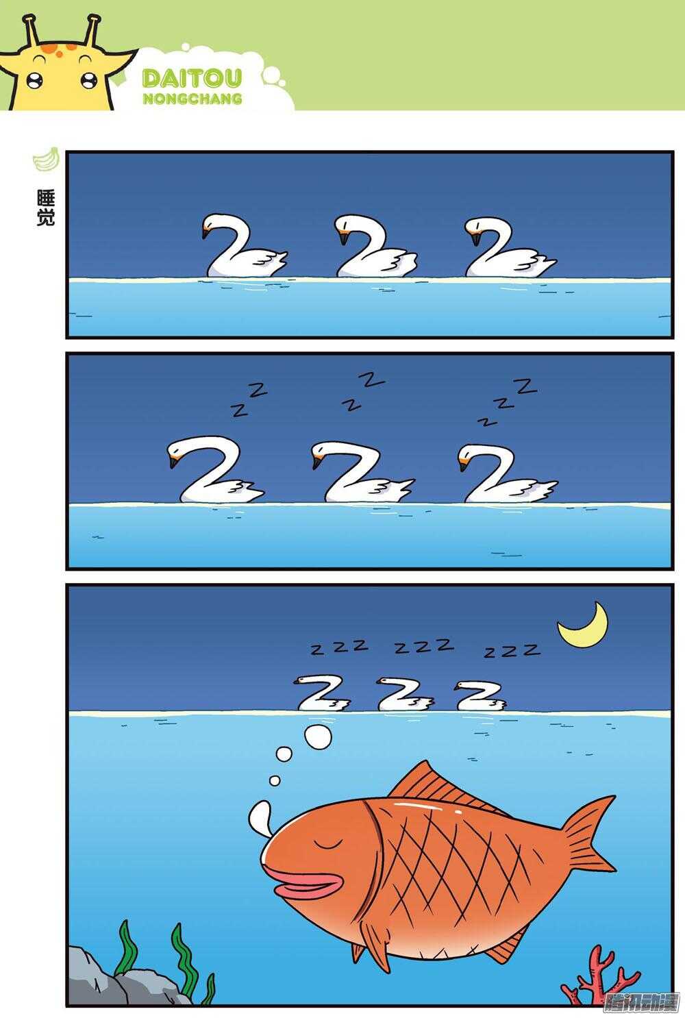 《呆头农场》第78回 第3页