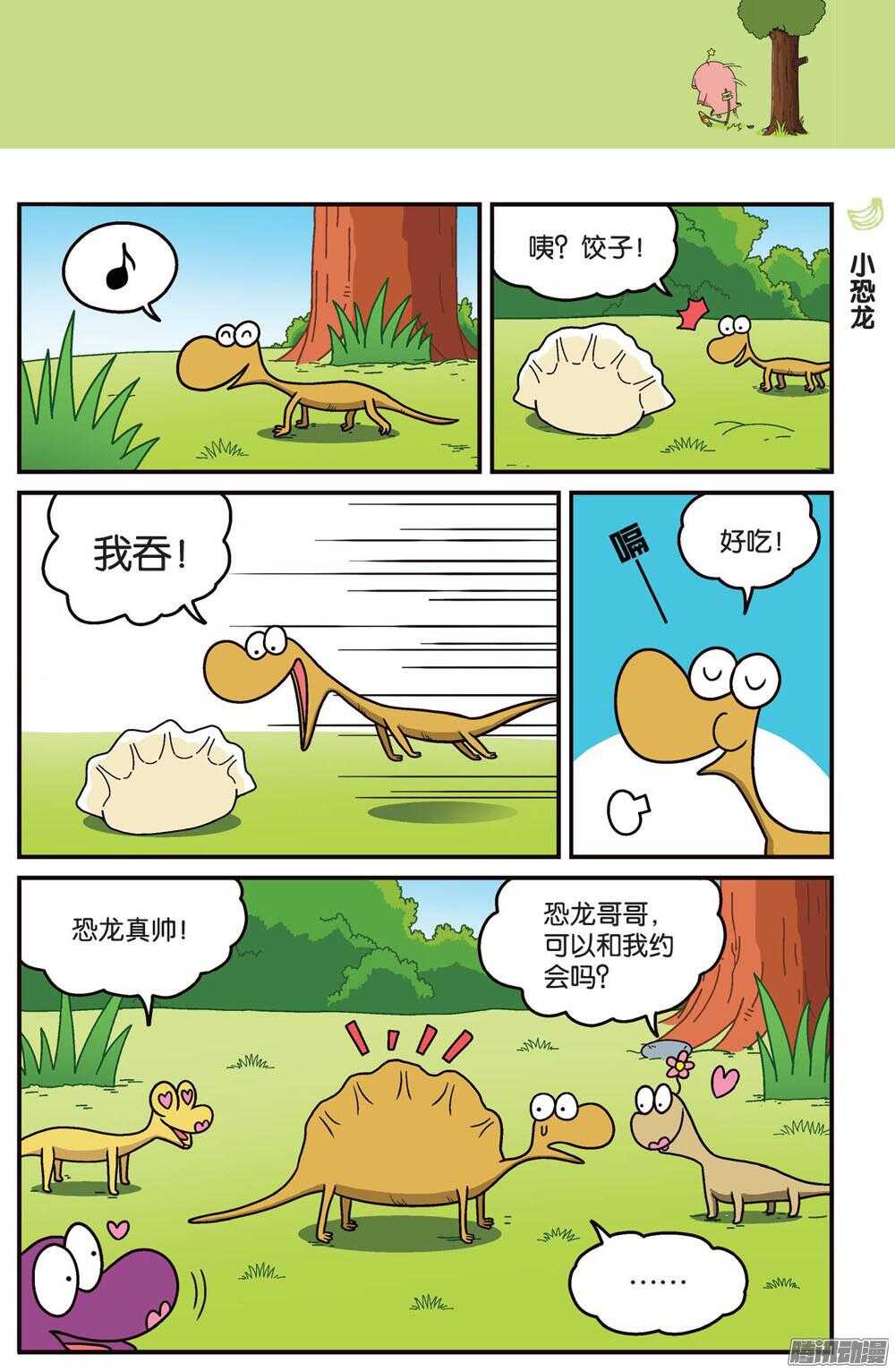 《呆头农场》第78回 第4页