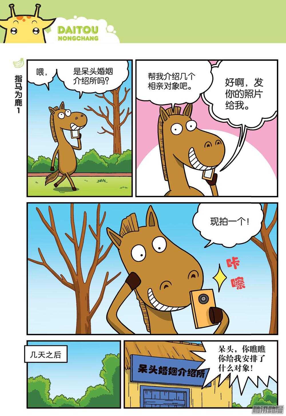 《呆头农场》第78回 第5页