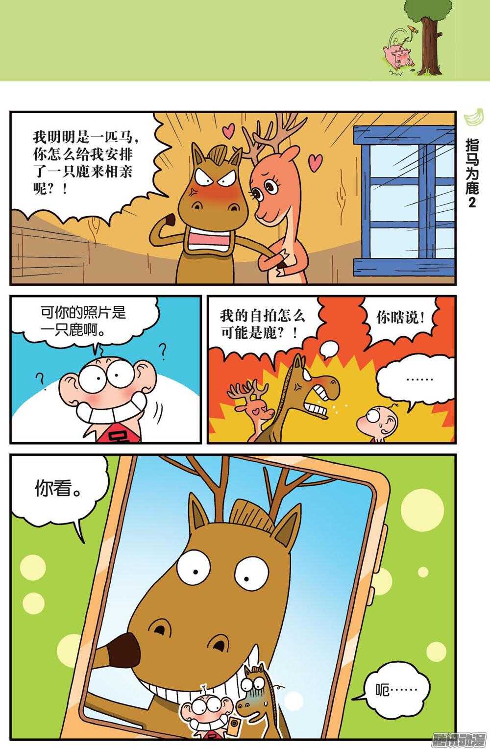 《呆头农场》第78回 第6页
