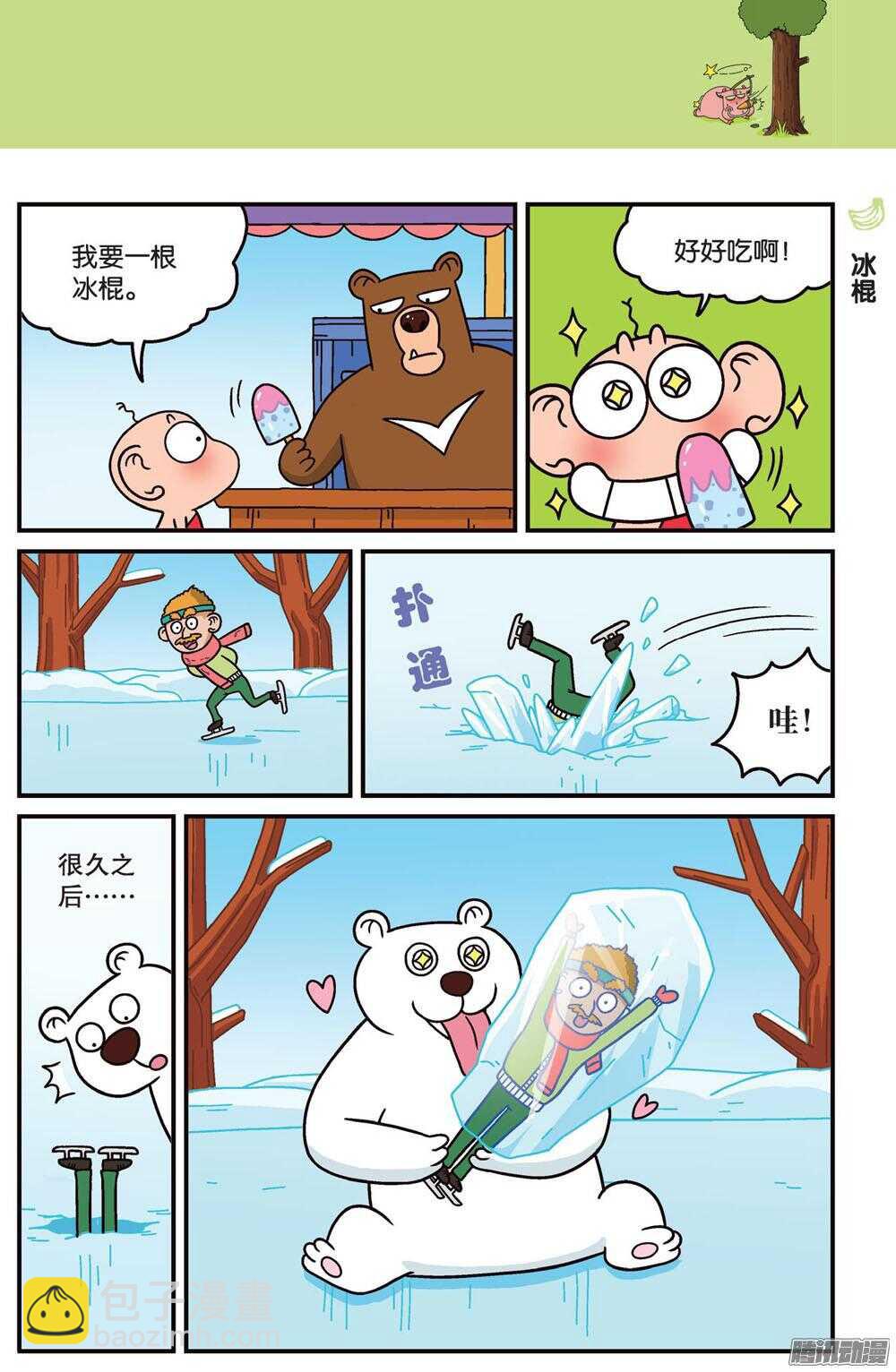 《呆头农场》第78回 第8页