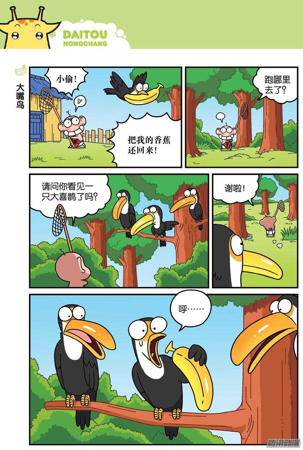 《呆头农场》第78回 第9页