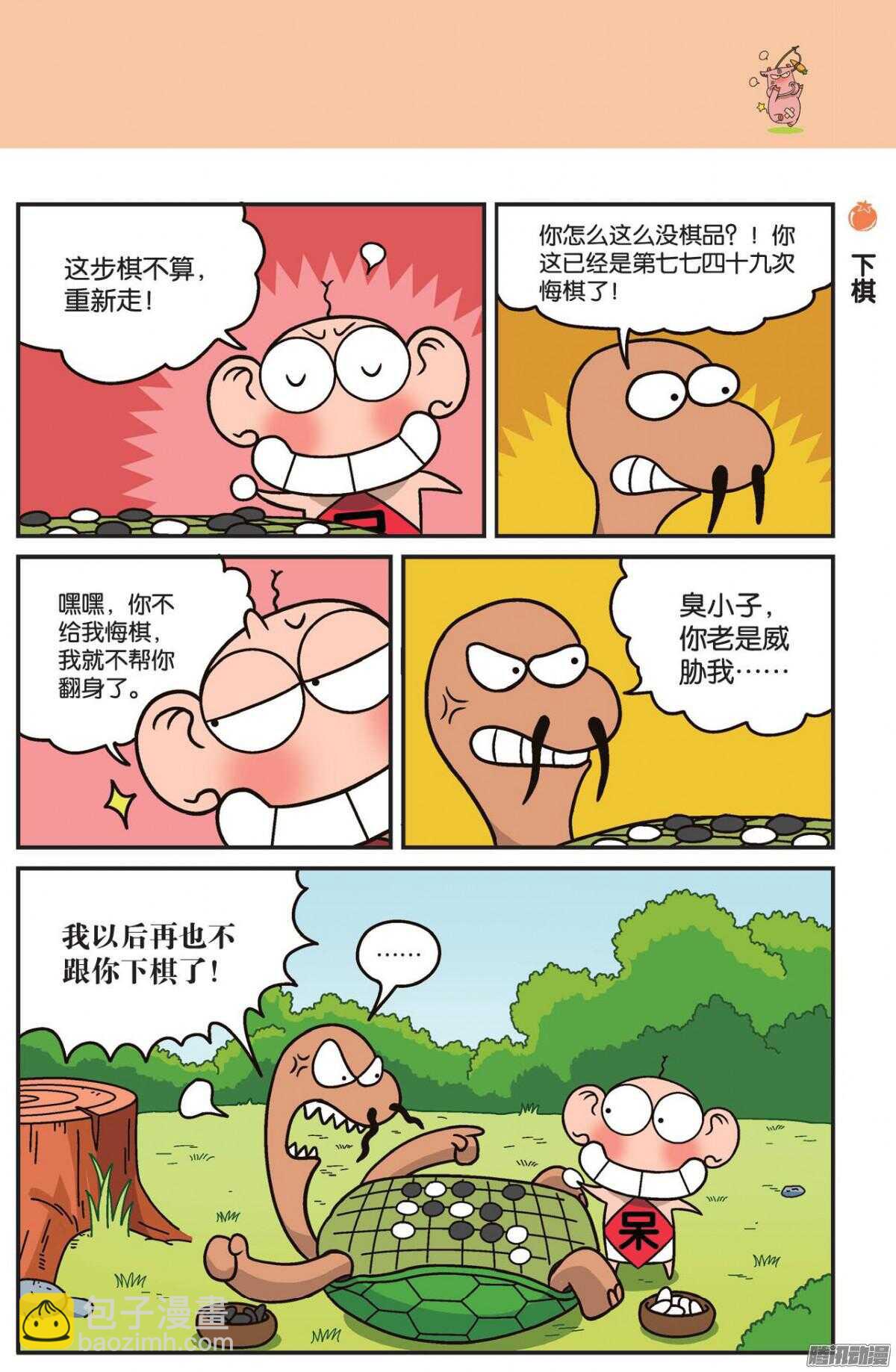 《呆头农场》第75回 第10页