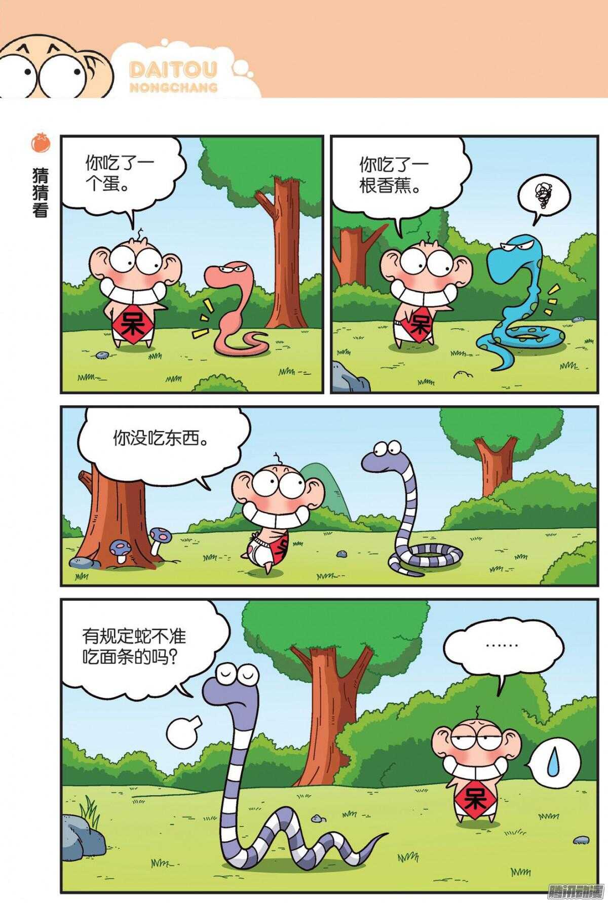 《呆头农场》第75回 第11页