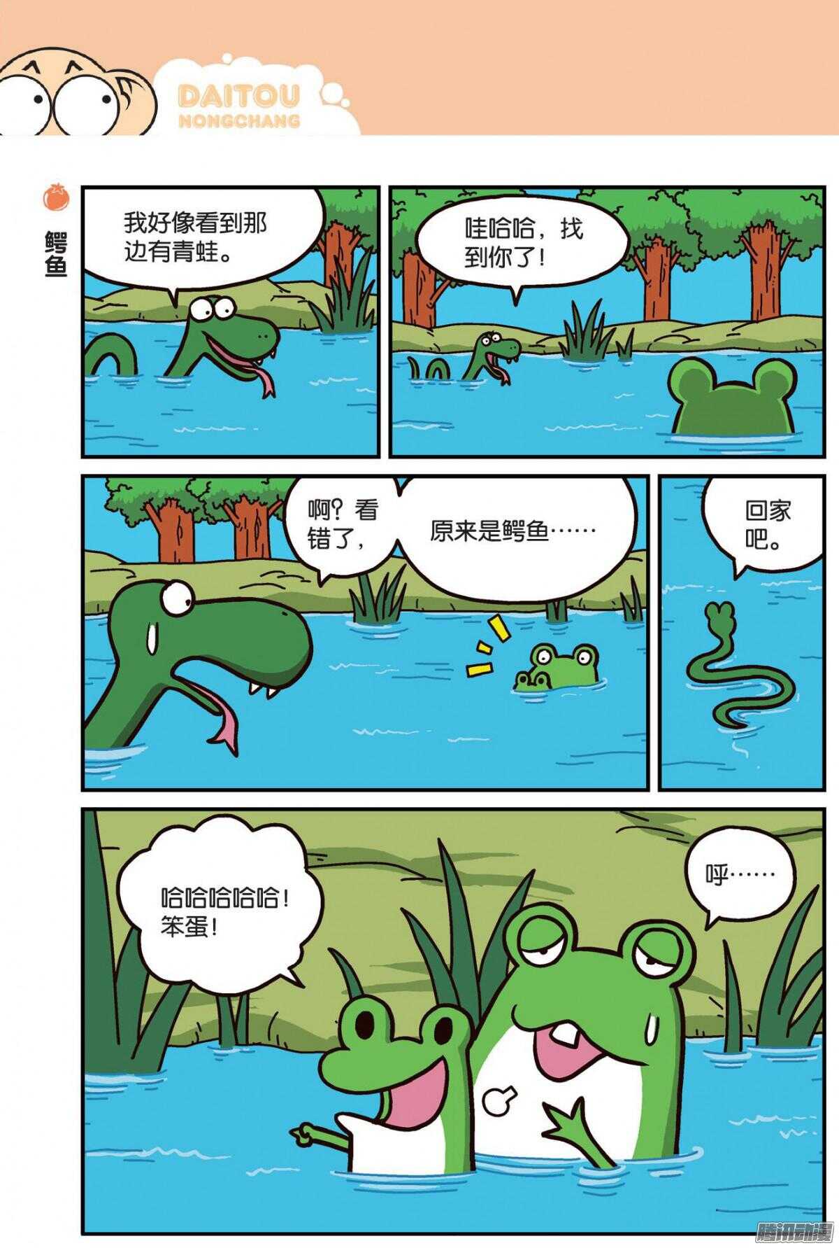《呆头农场》第75回 第1页