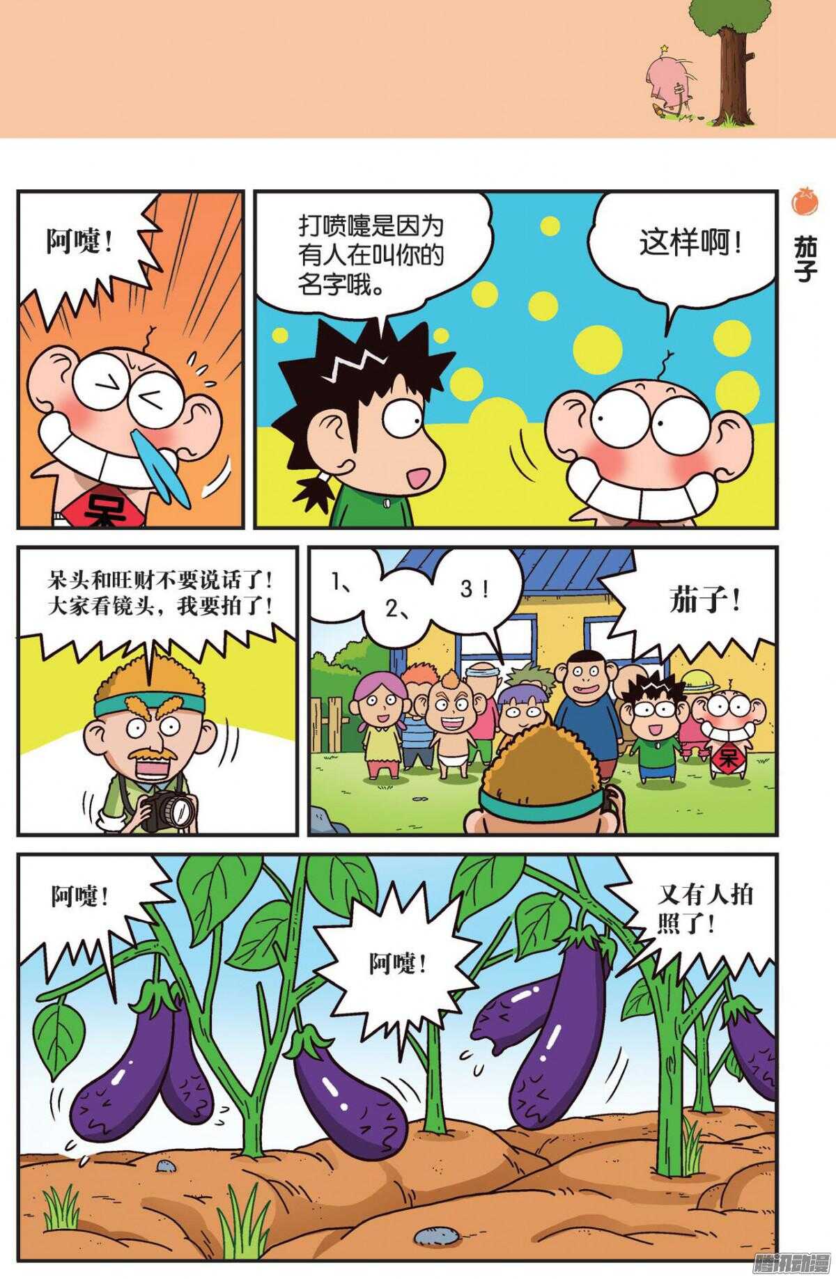 《呆头农场》第75回 第2页