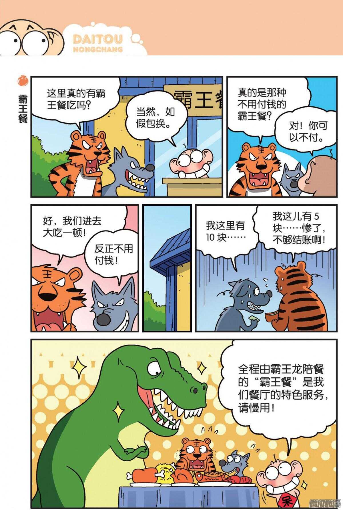 《呆头农场》第75回 第3页