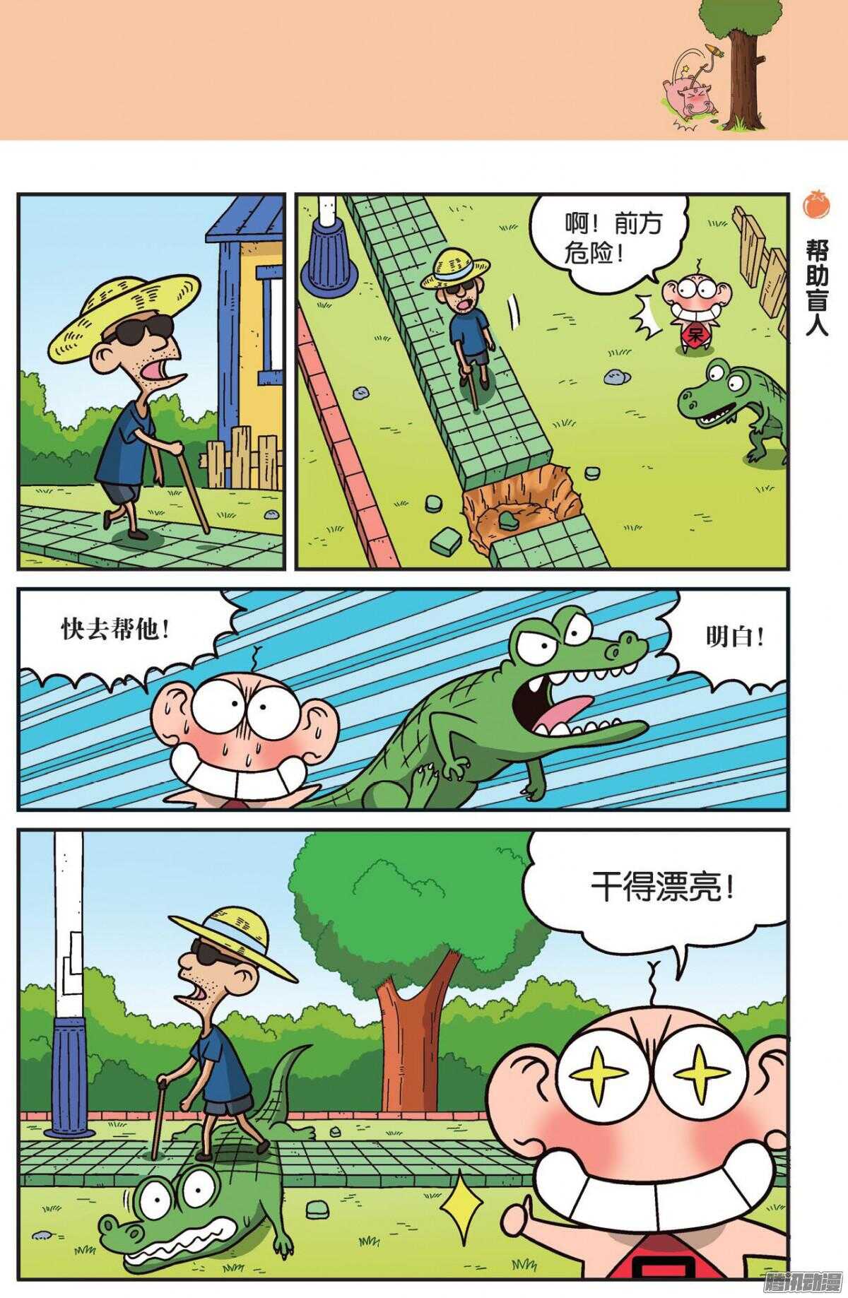 《呆头农场》第75回 第4页