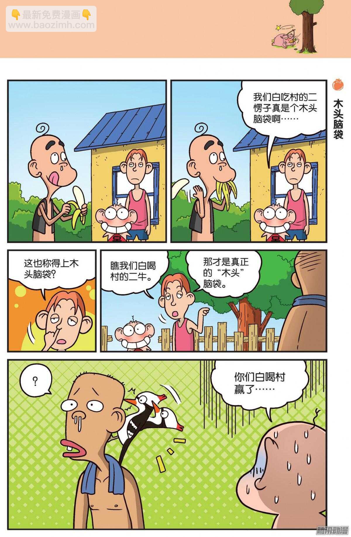 《呆头农场》第75回 第6页