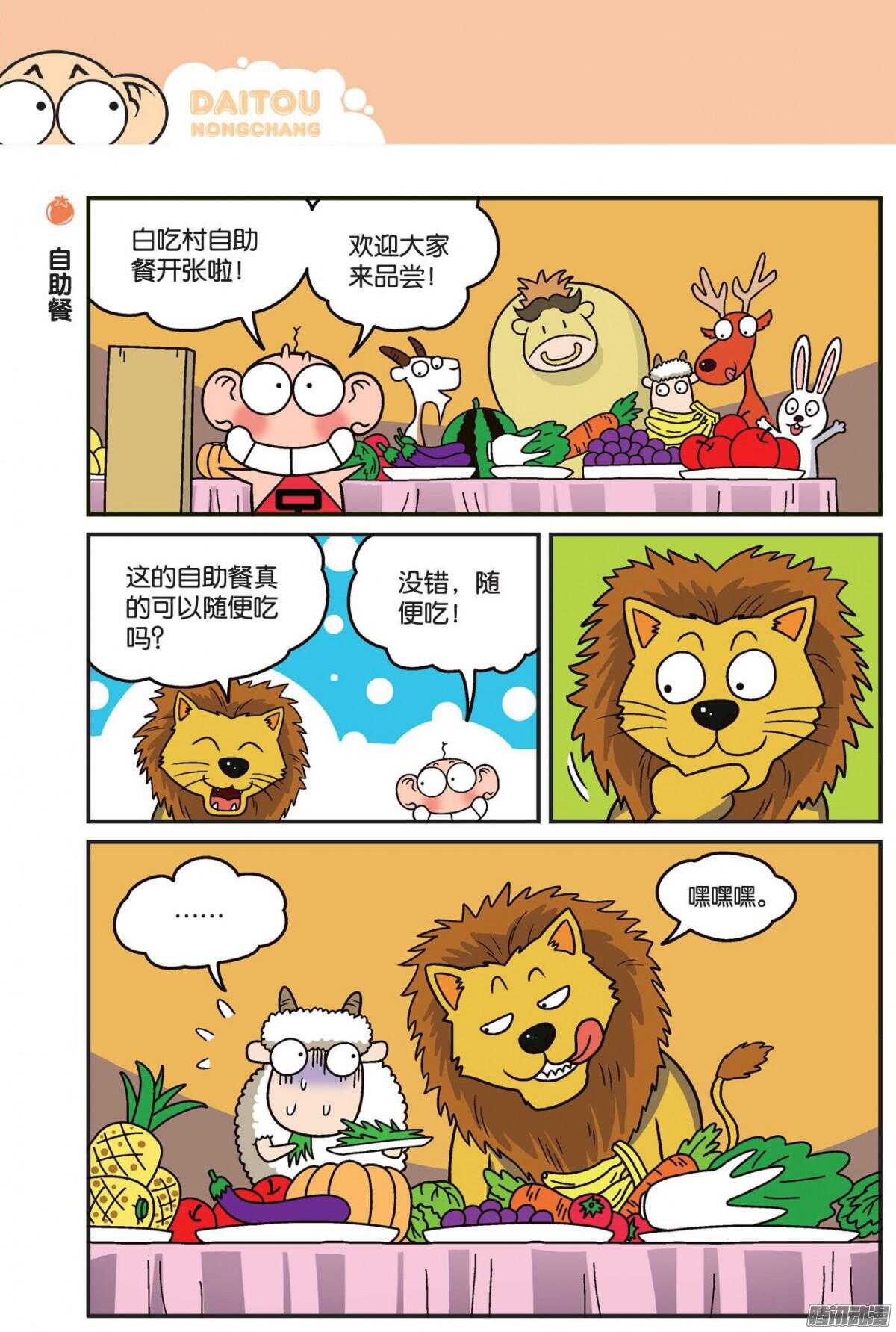 《呆头农场》第75回 第9页