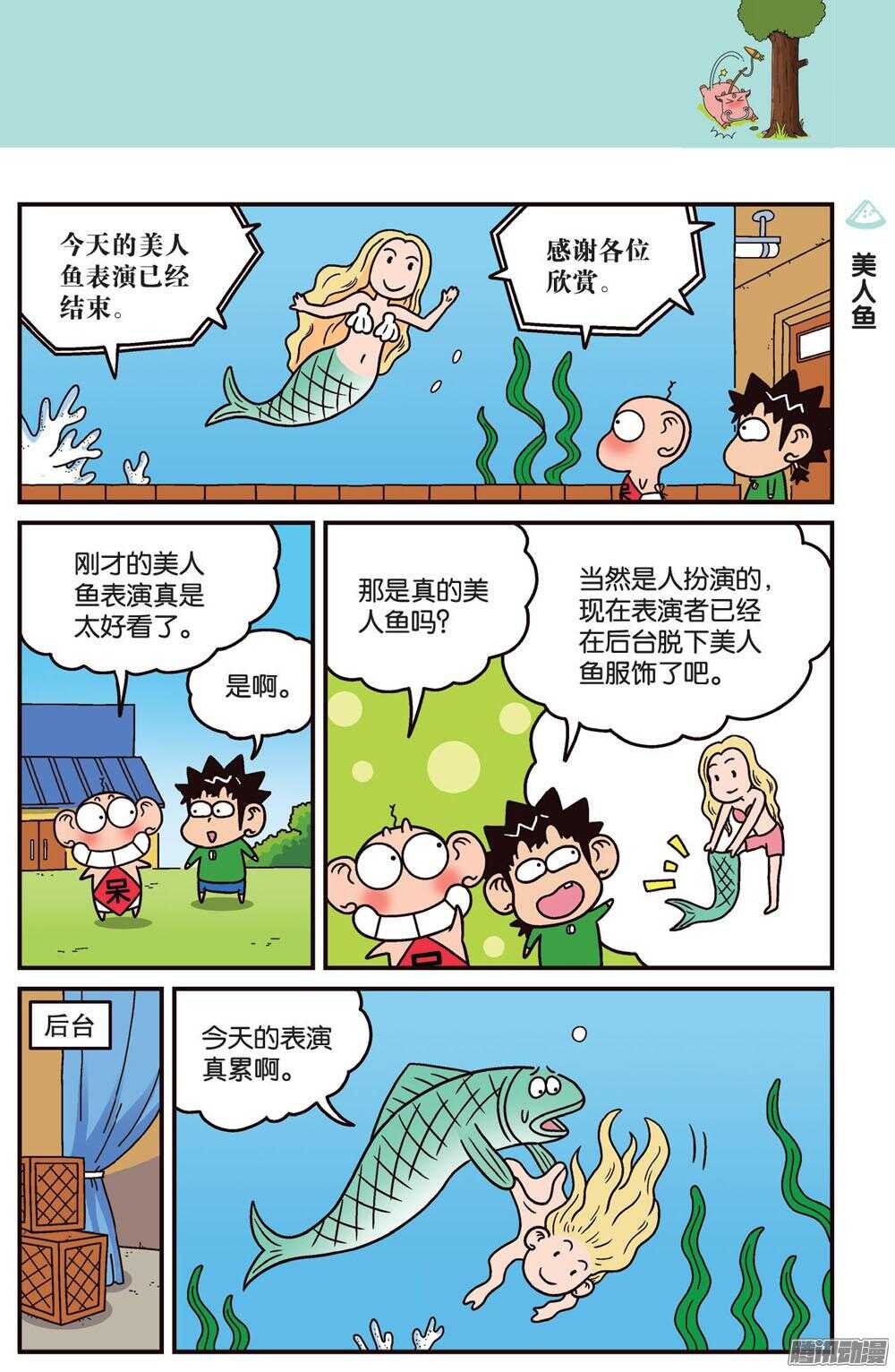 《呆头农场》第76回 第10页