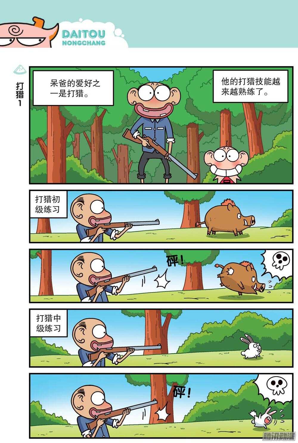 《呆头农场》第76回 第1页