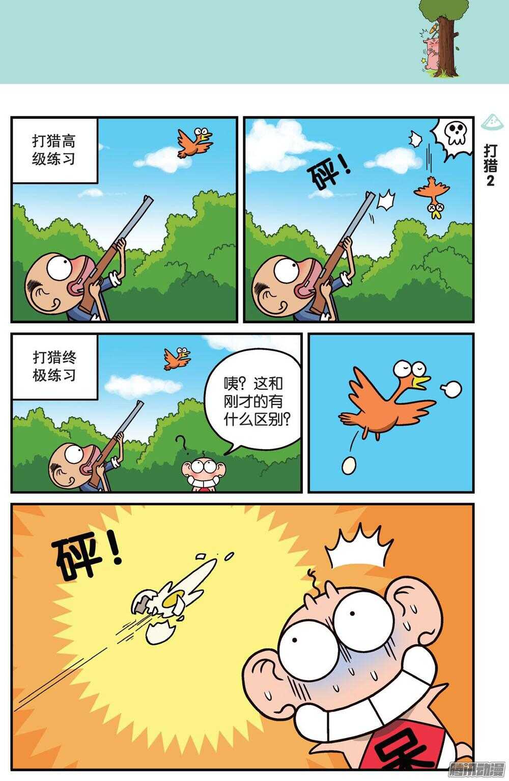 《呆头农场》第76回 第2页