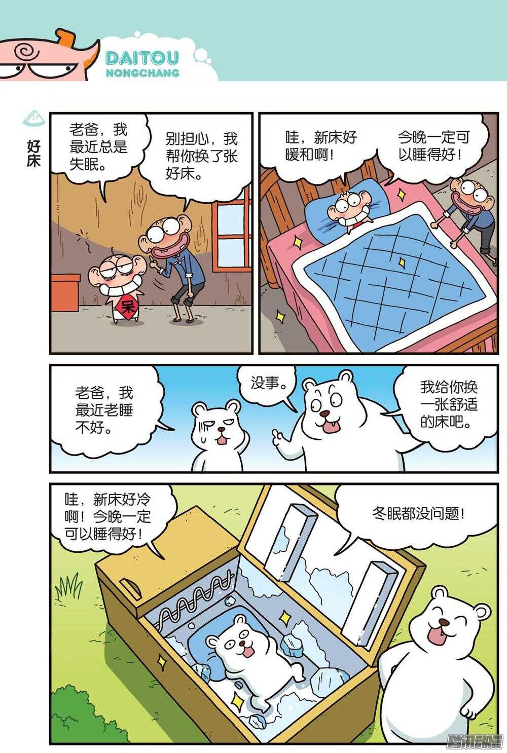 《呆头农场》第76回 第3页