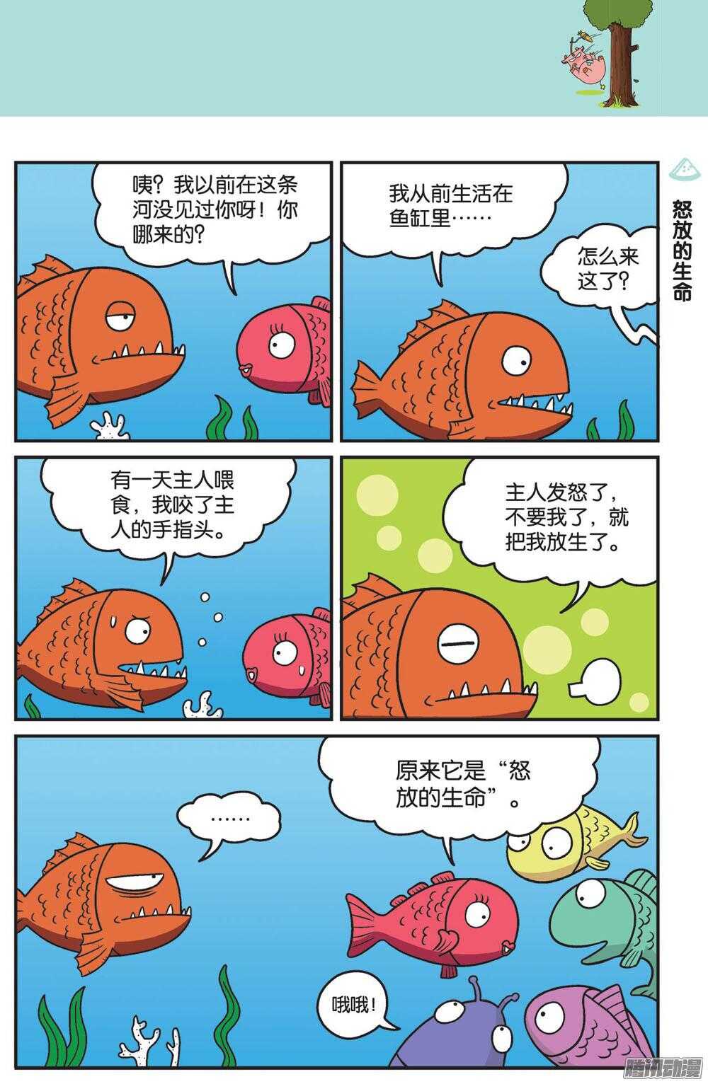 《呆头农场》第76回 第4页