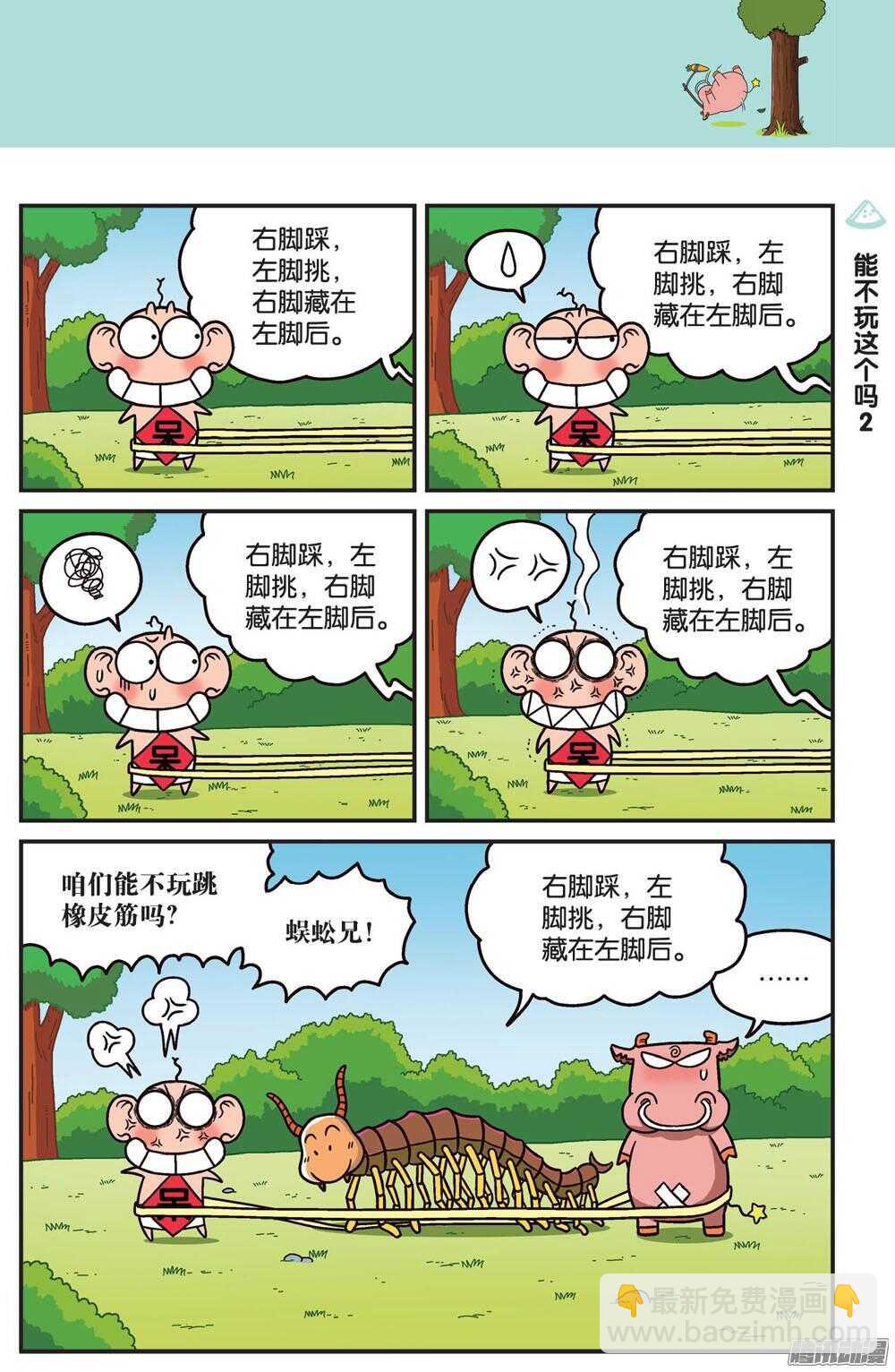《呆头农场》第76回 第6页