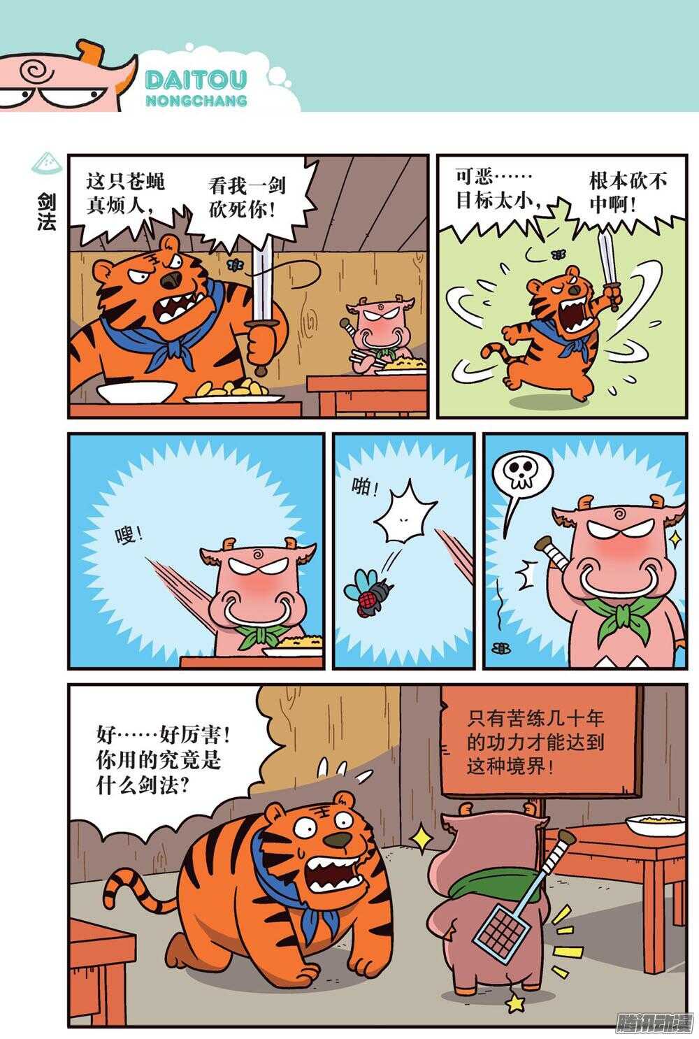 《呆头农场》第76回 第7页