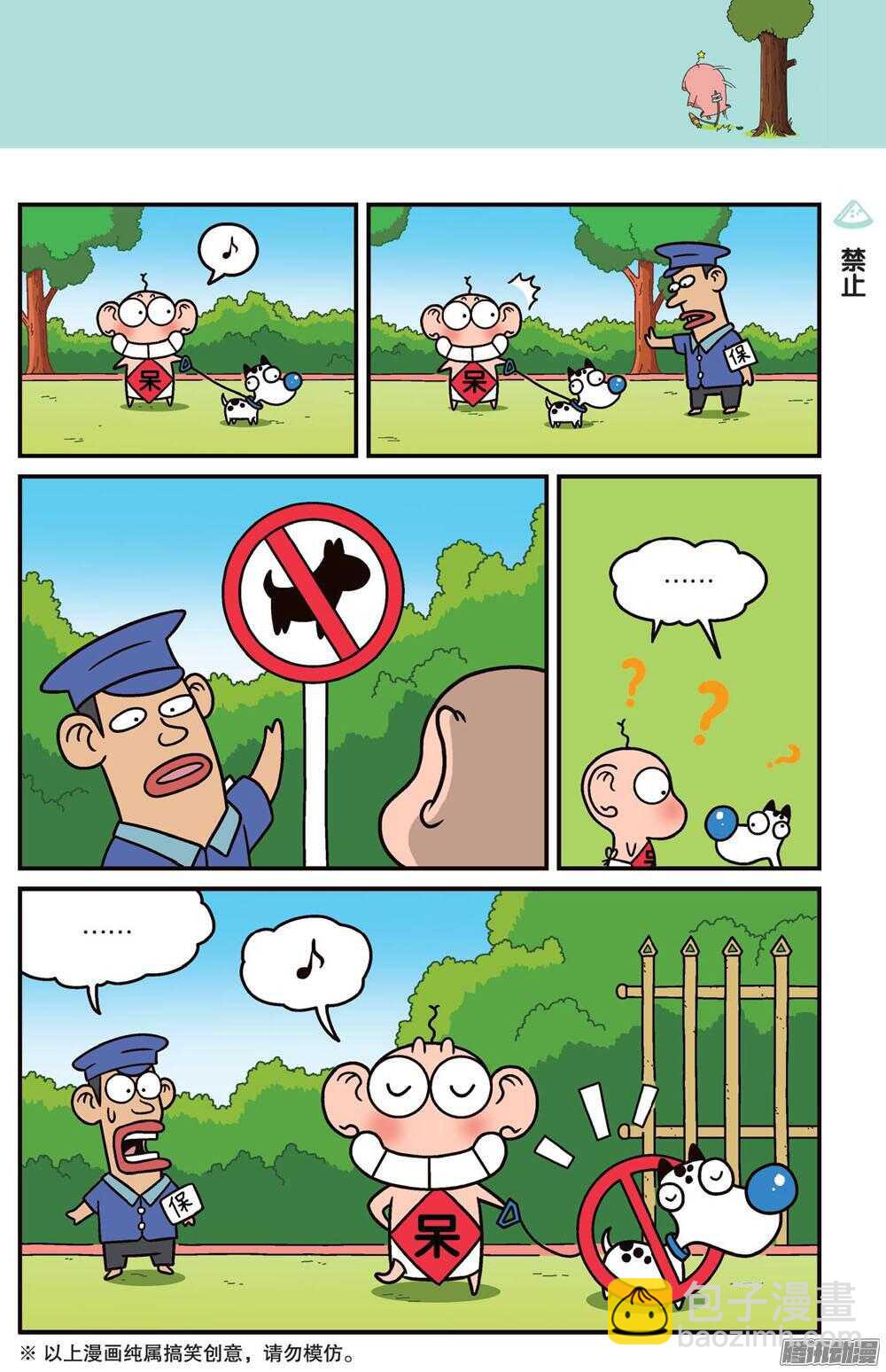 《呆头农场》第76回 第8页