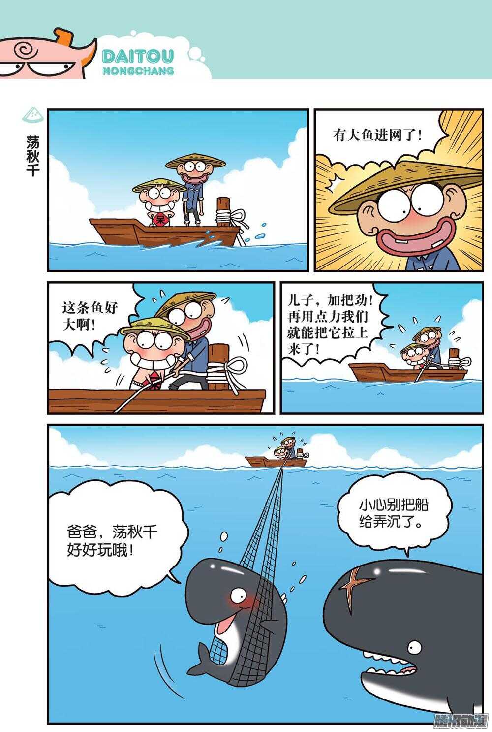 《呆头农场》第77回 第11页