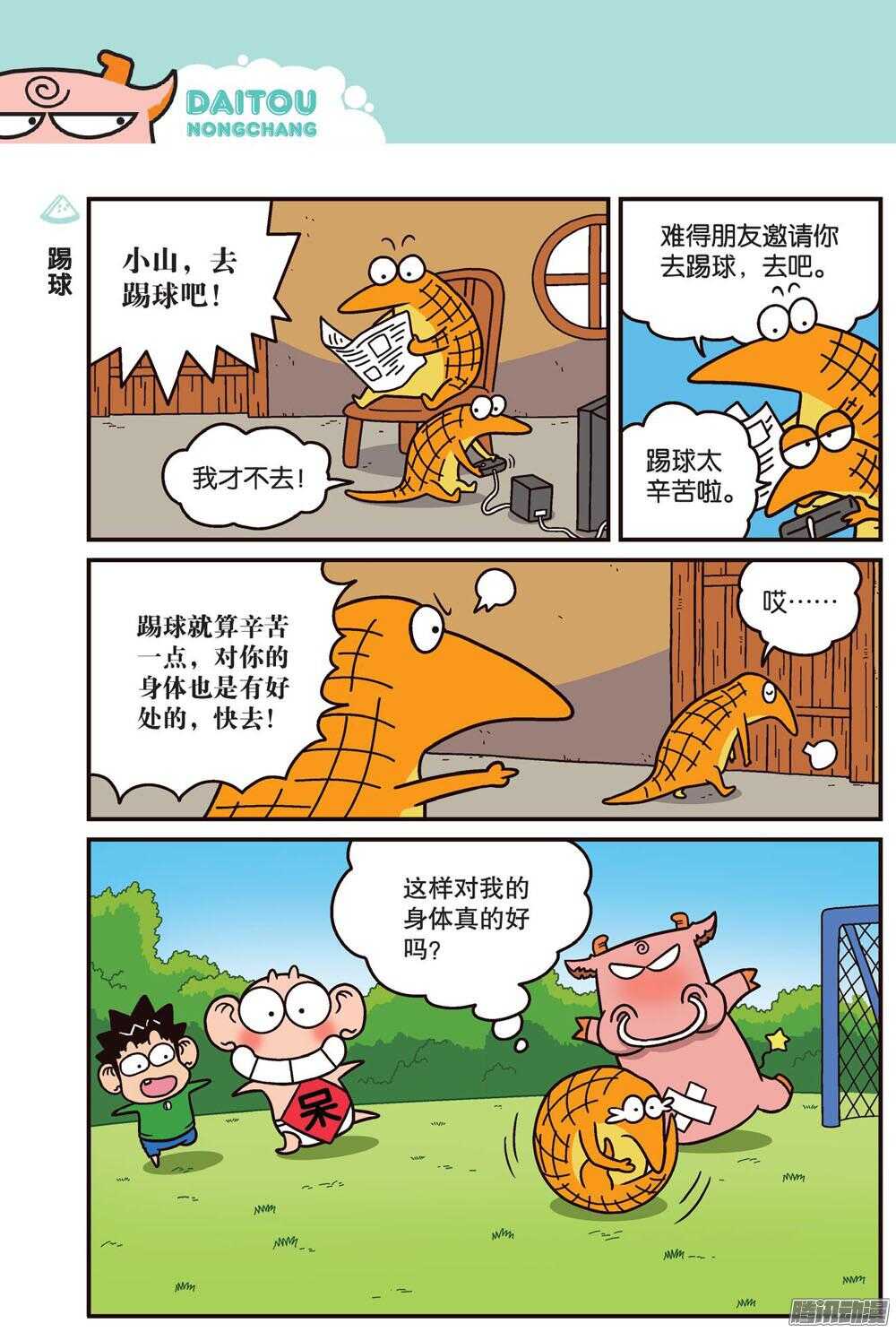 《呆头农场》第77回 第1页