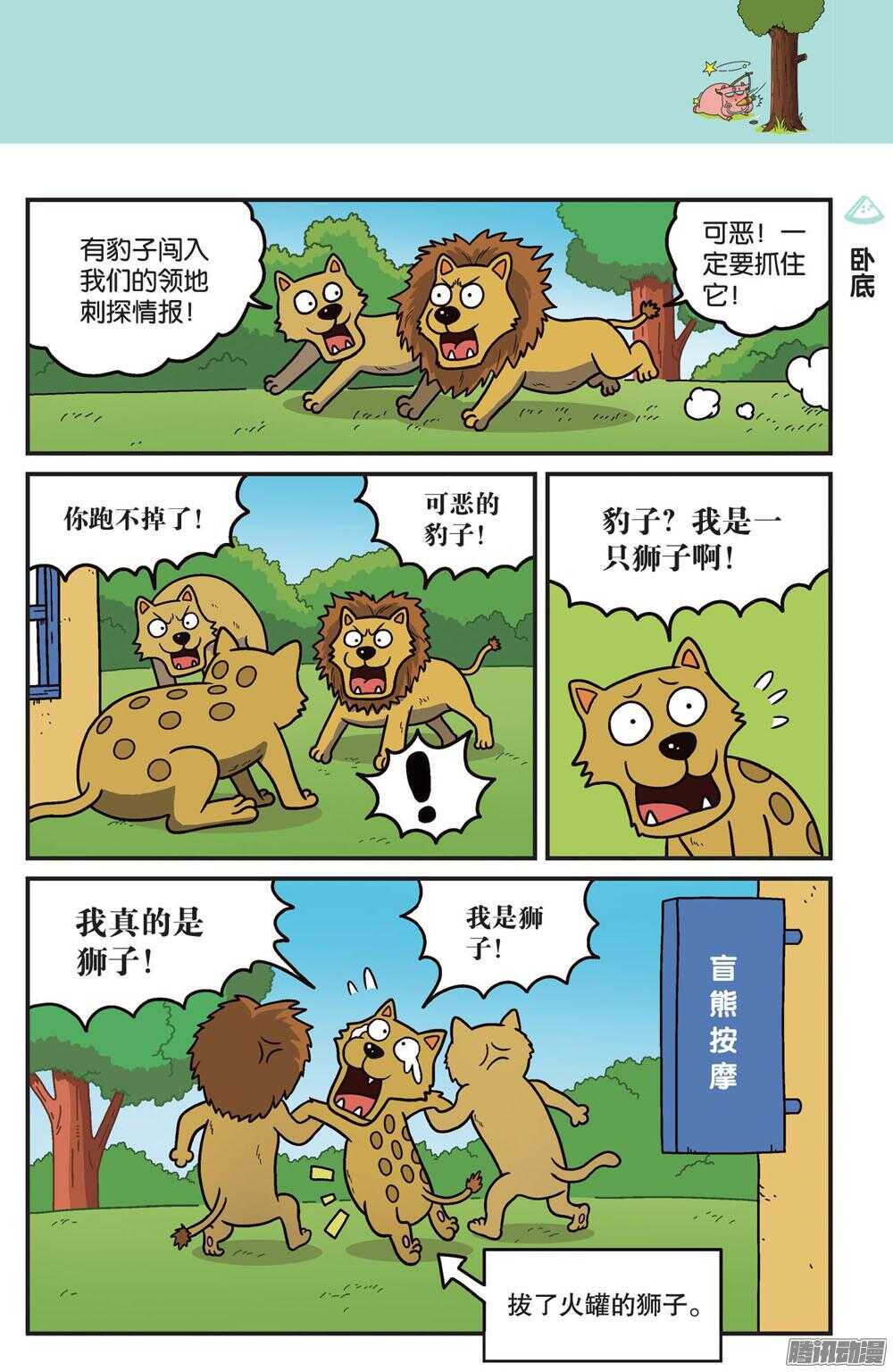 《呆头农场》第77回 第2页