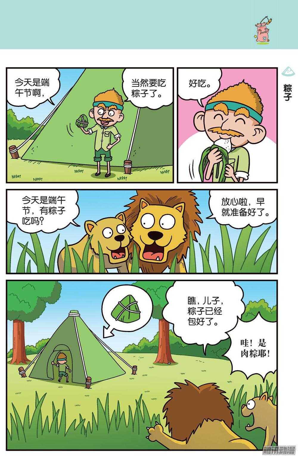 《呆头农场》第77回 第4页