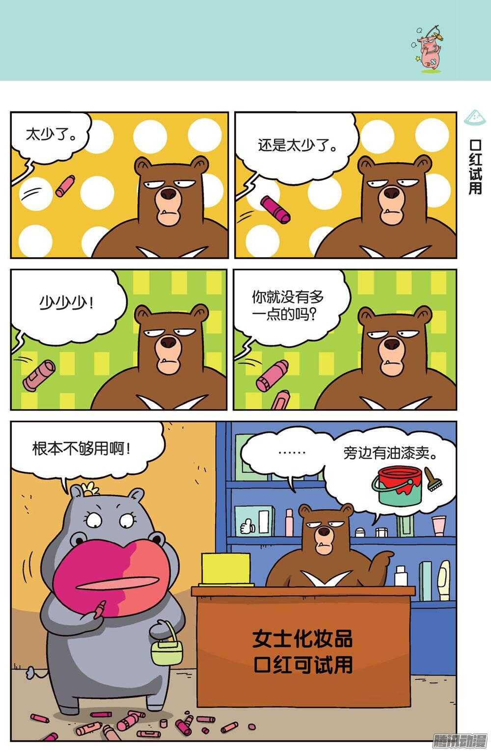《呆头农场》第77回 第6页