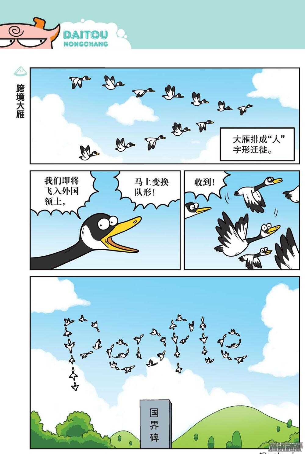 《呆头农场》第77回 第7页