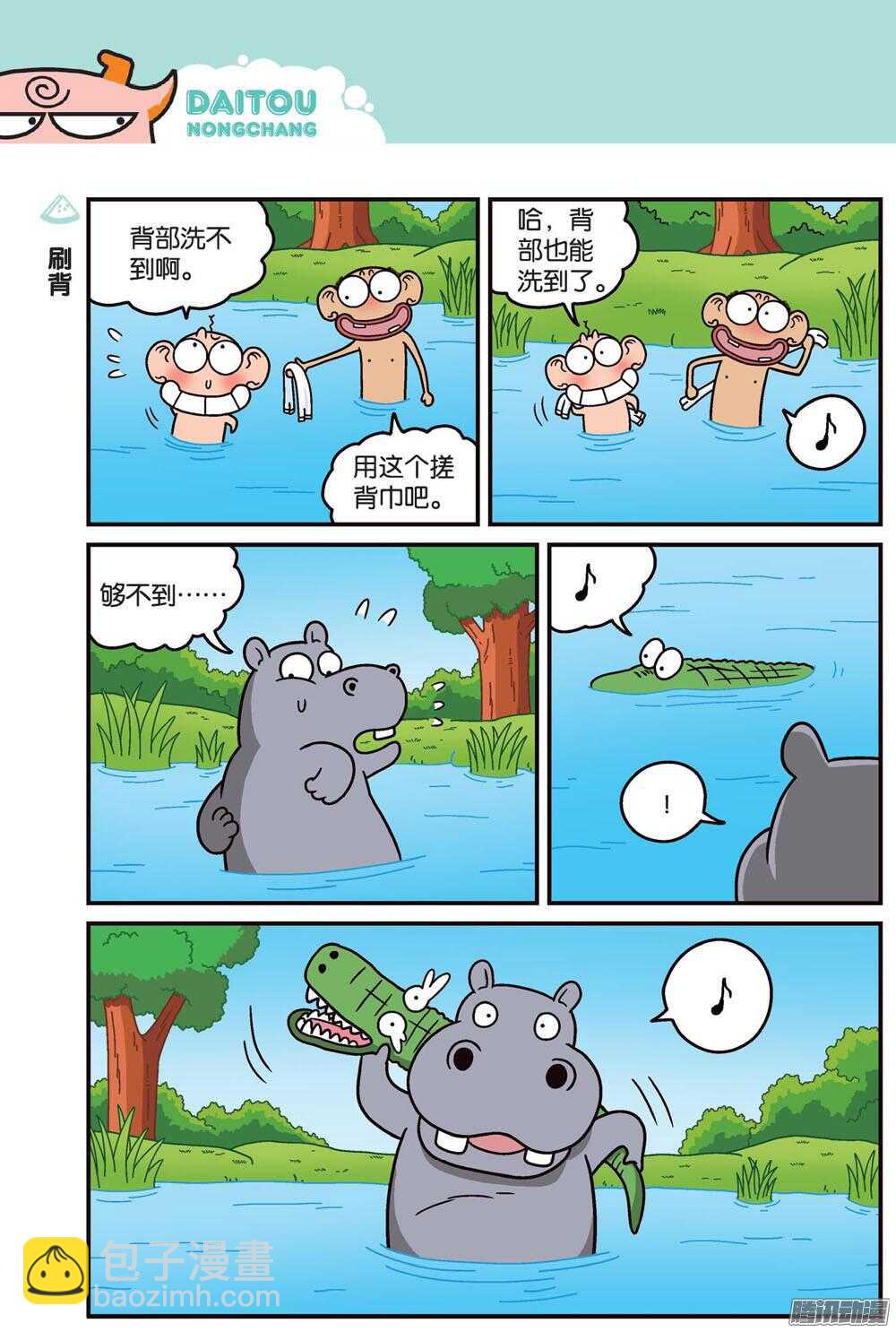 《呆头农场》第77回 第9页