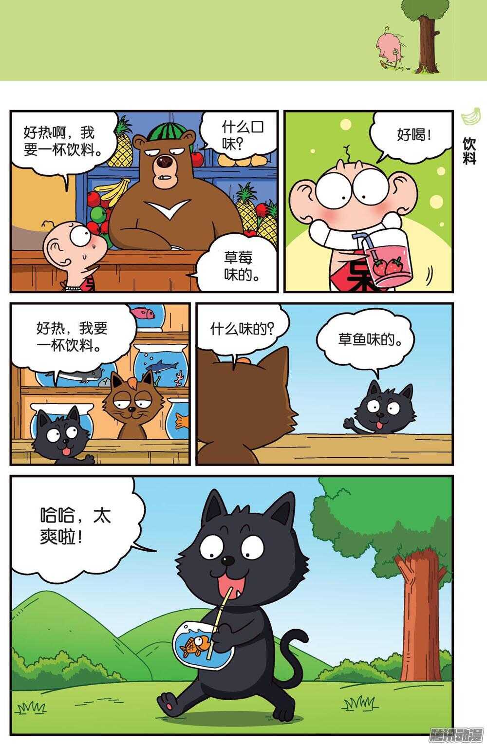《呆头农场》第79回 第10页