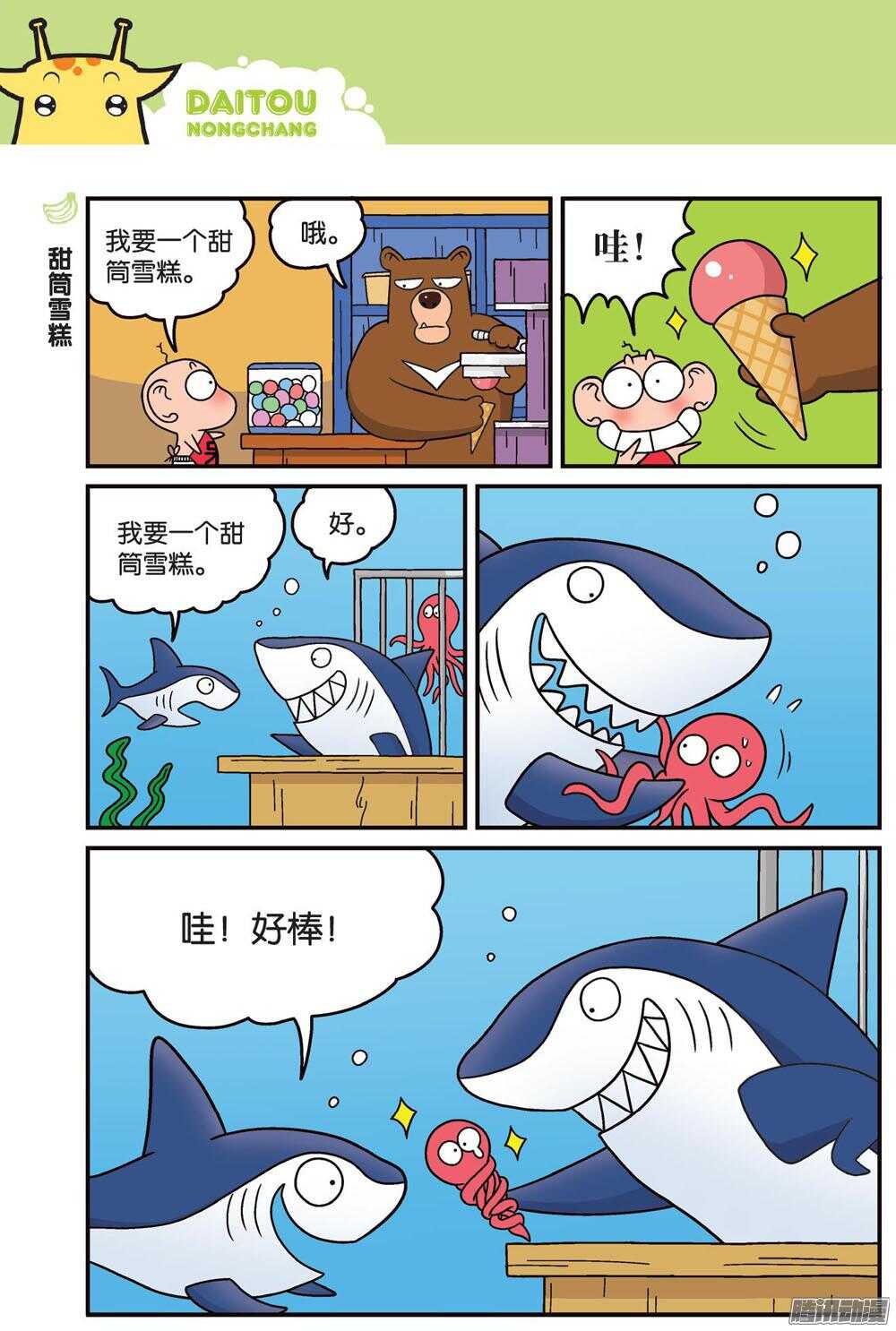 《呆头农场》第79回 第1页