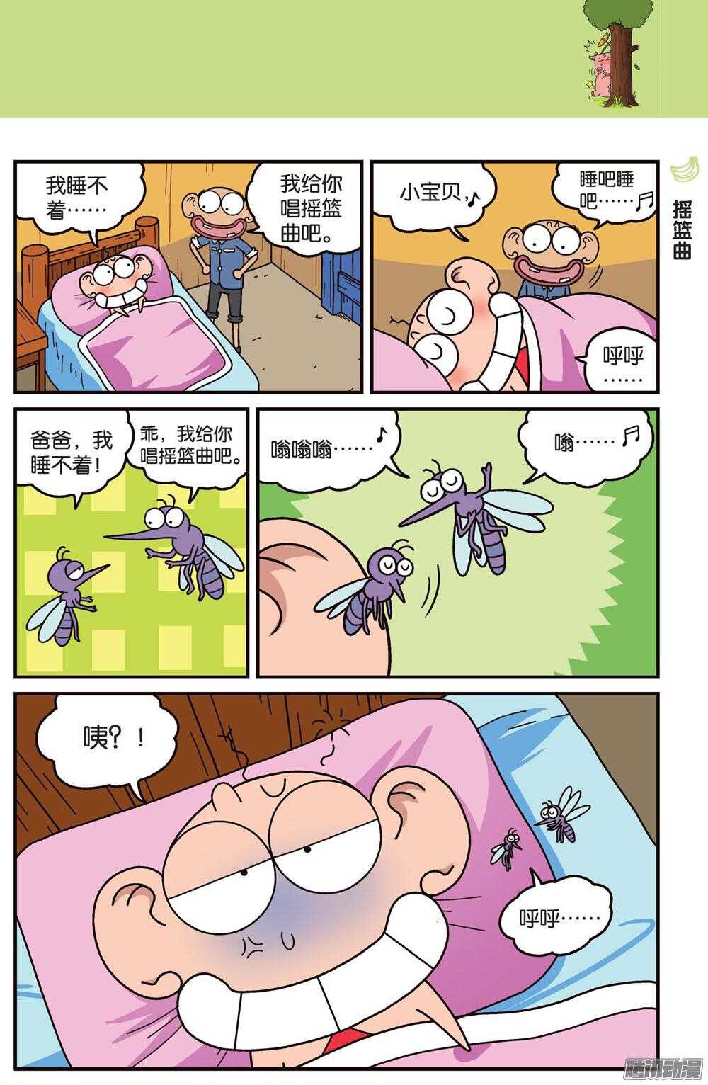 《呆头农场》第79回 第4页