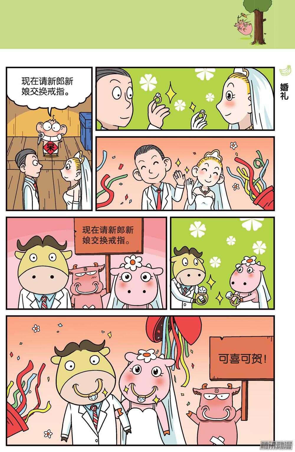 《呆头农场》第79回 第6页