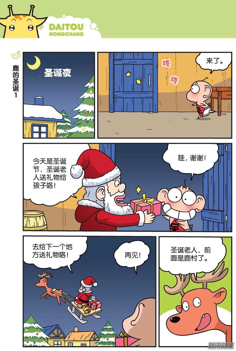 《呆头农场》第79回 第7页