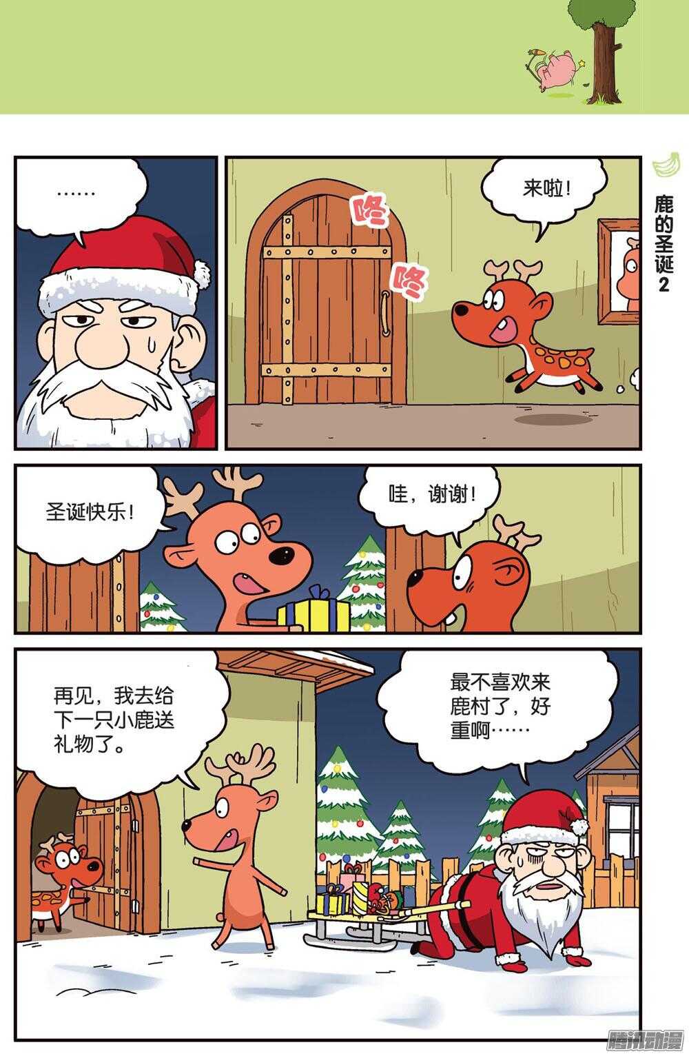 《呆头农场》第79回 第8页
