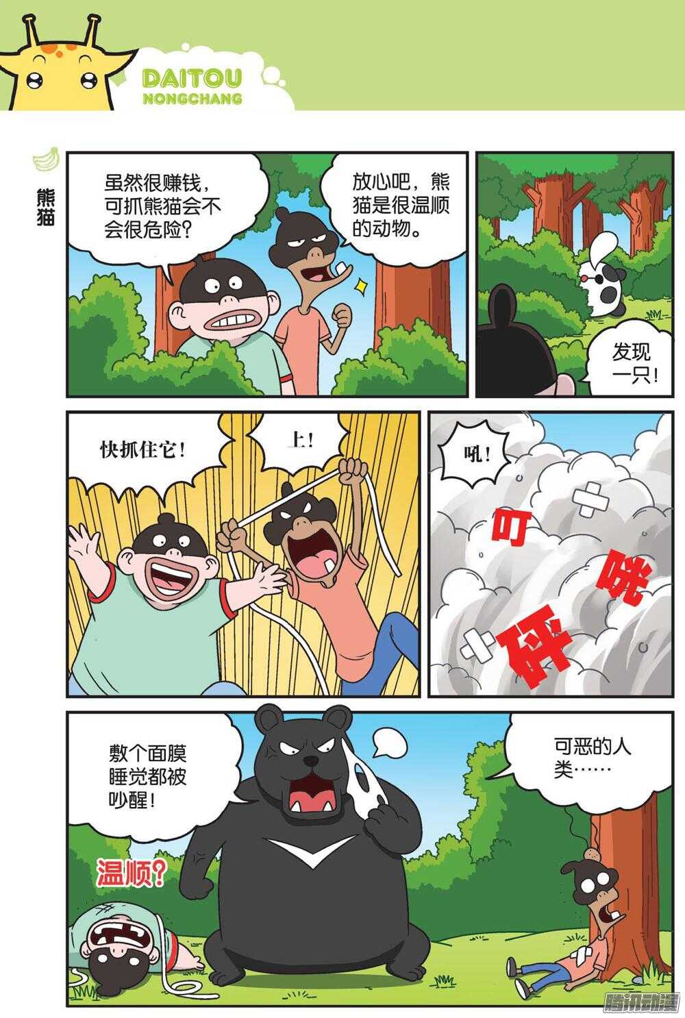 《呆头农场》第79回 第9页