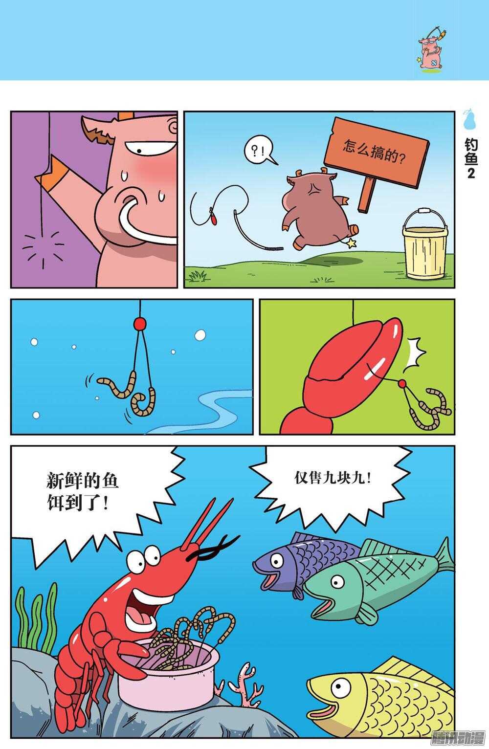 《呆头农场》第82回 第2页