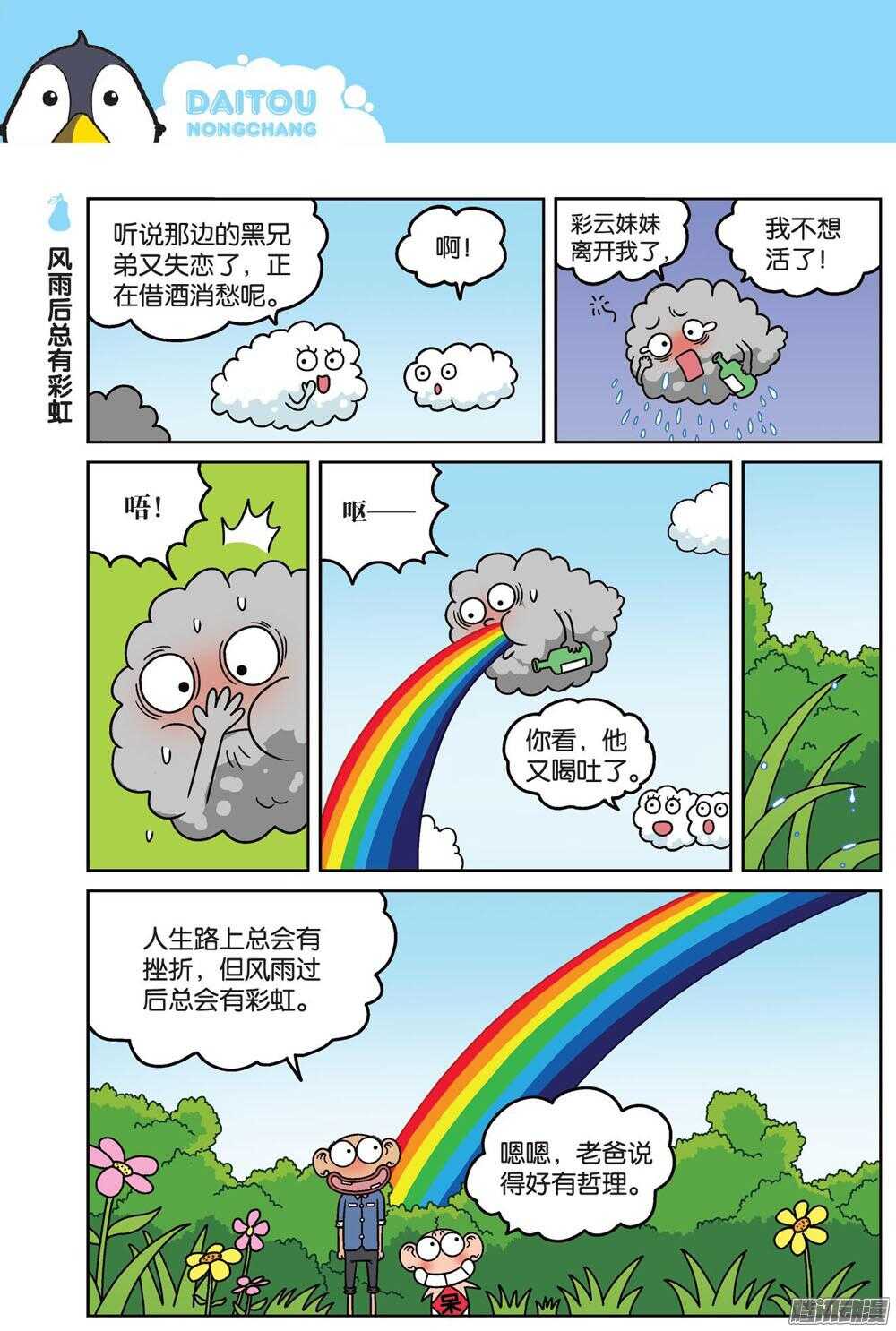 《呆头农场》第82回 第3页