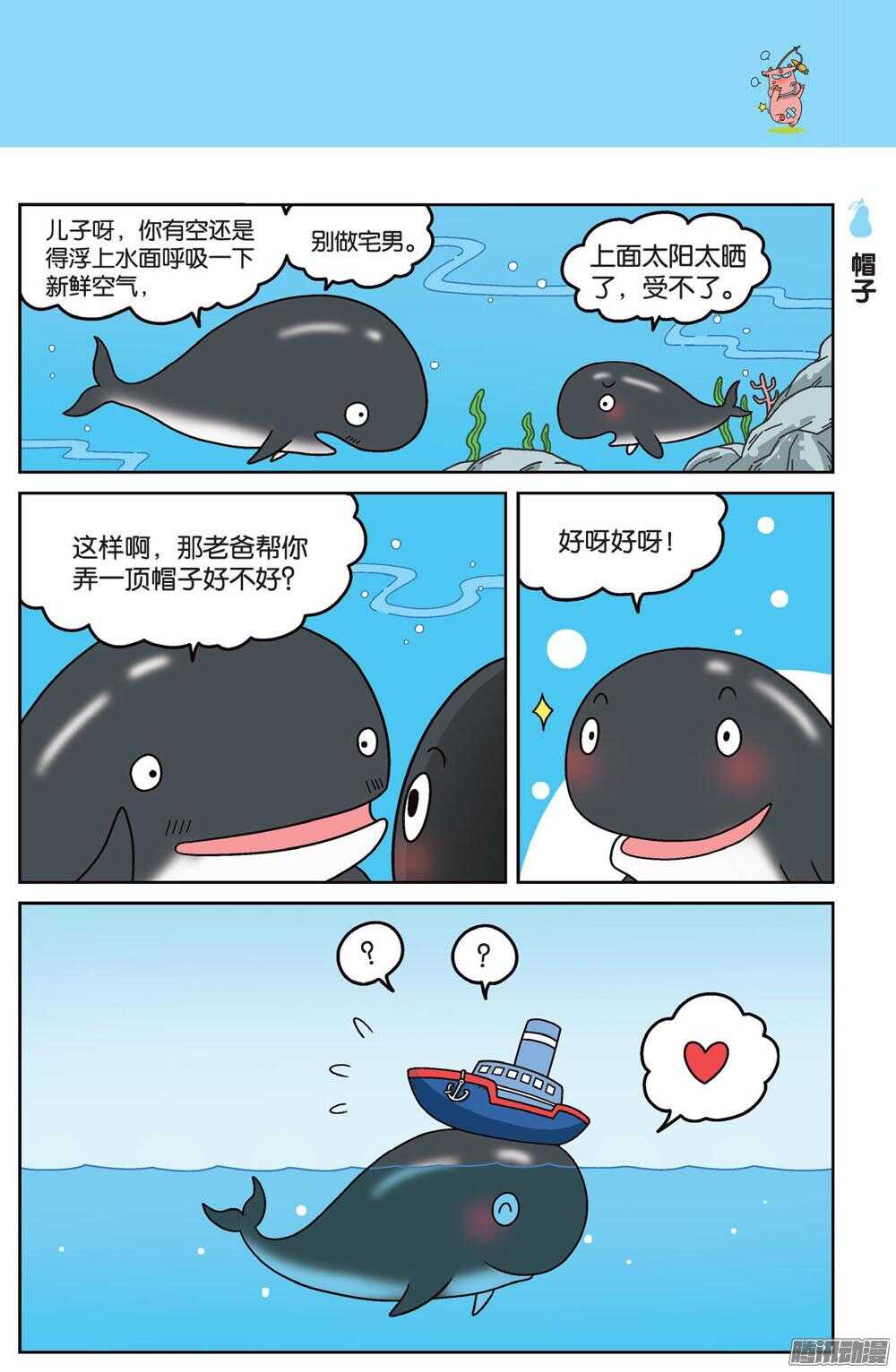 《呆头农场》第82回 第4页