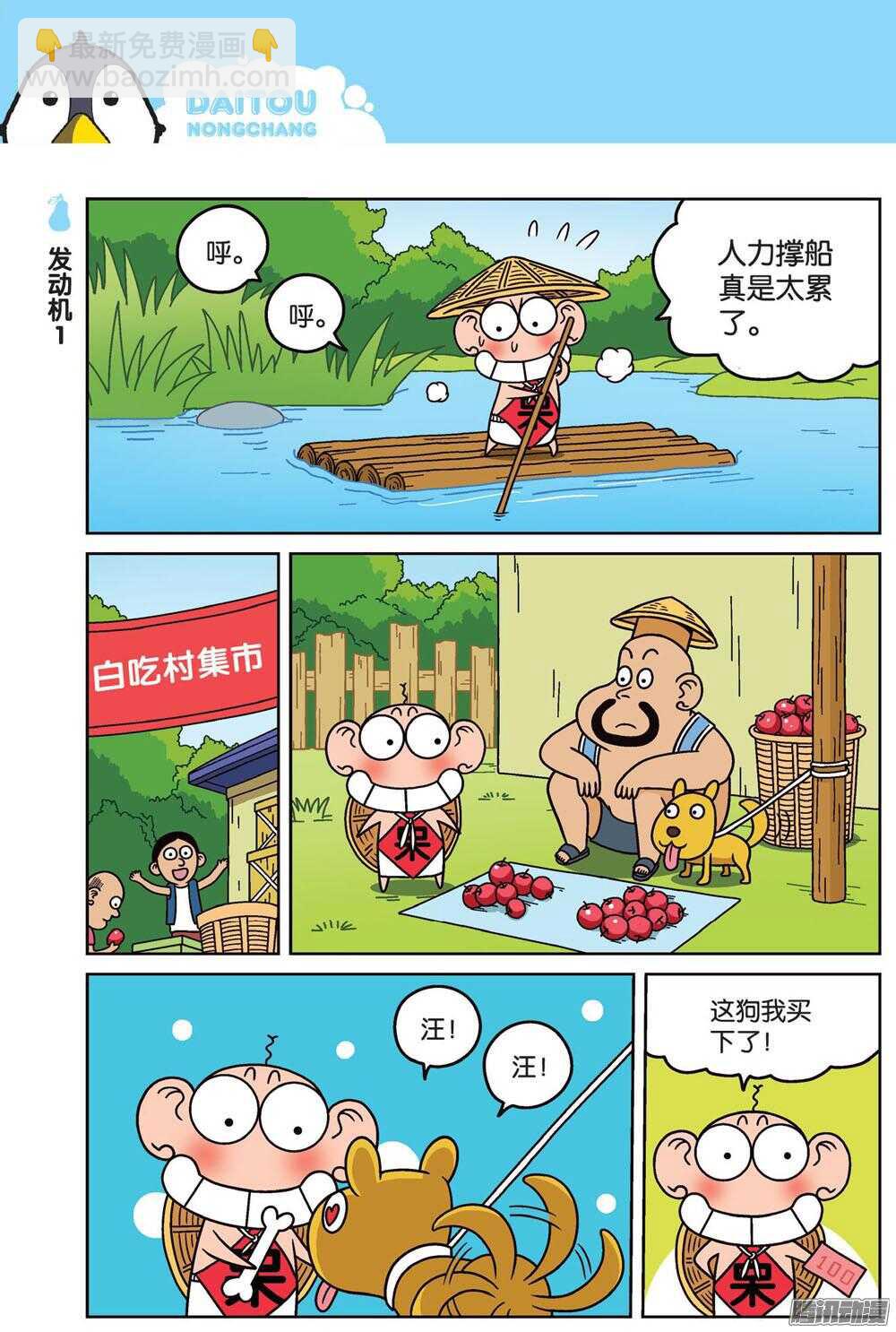 《呆头农场》第82回 第5页