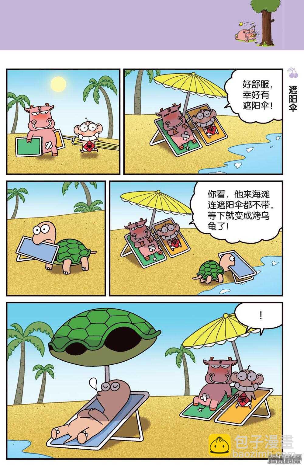《呆头农场》第81回 第10页