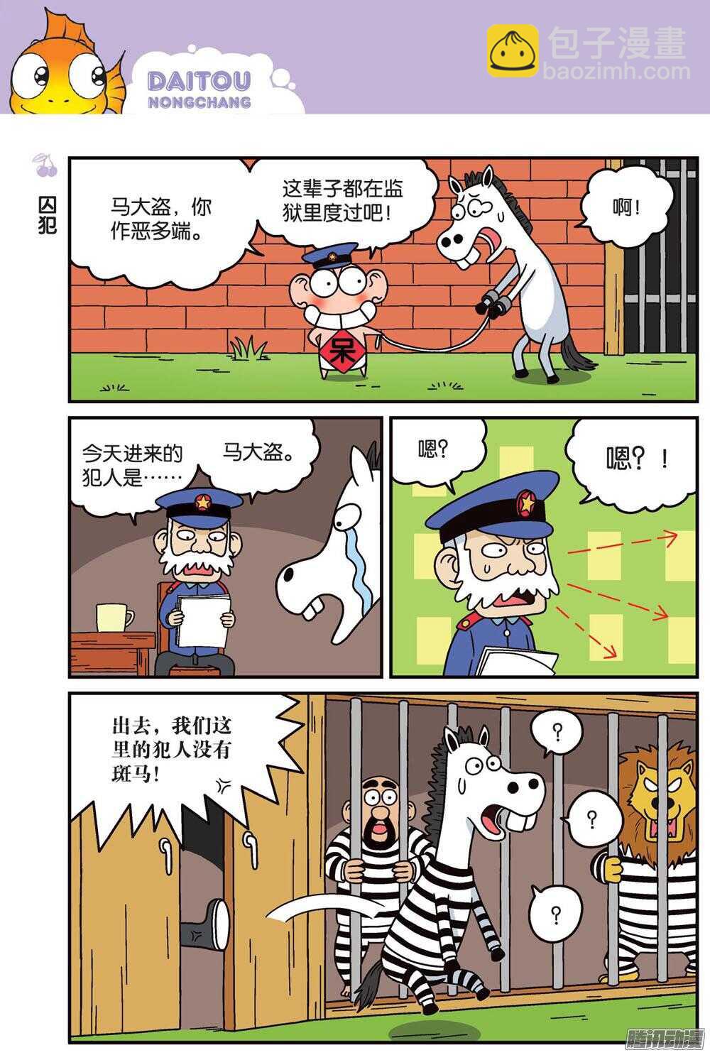 《呆头农场》第81回 第11页