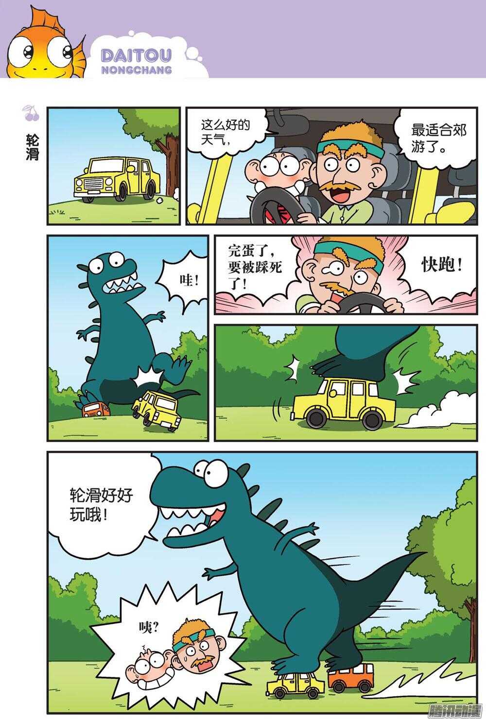 《呆头农场》第81回 第1页