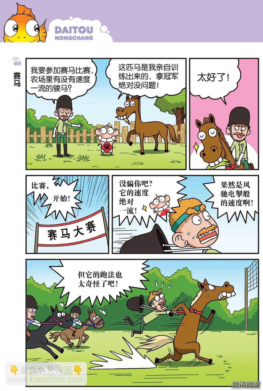 《呆头农场》第81回 第3页