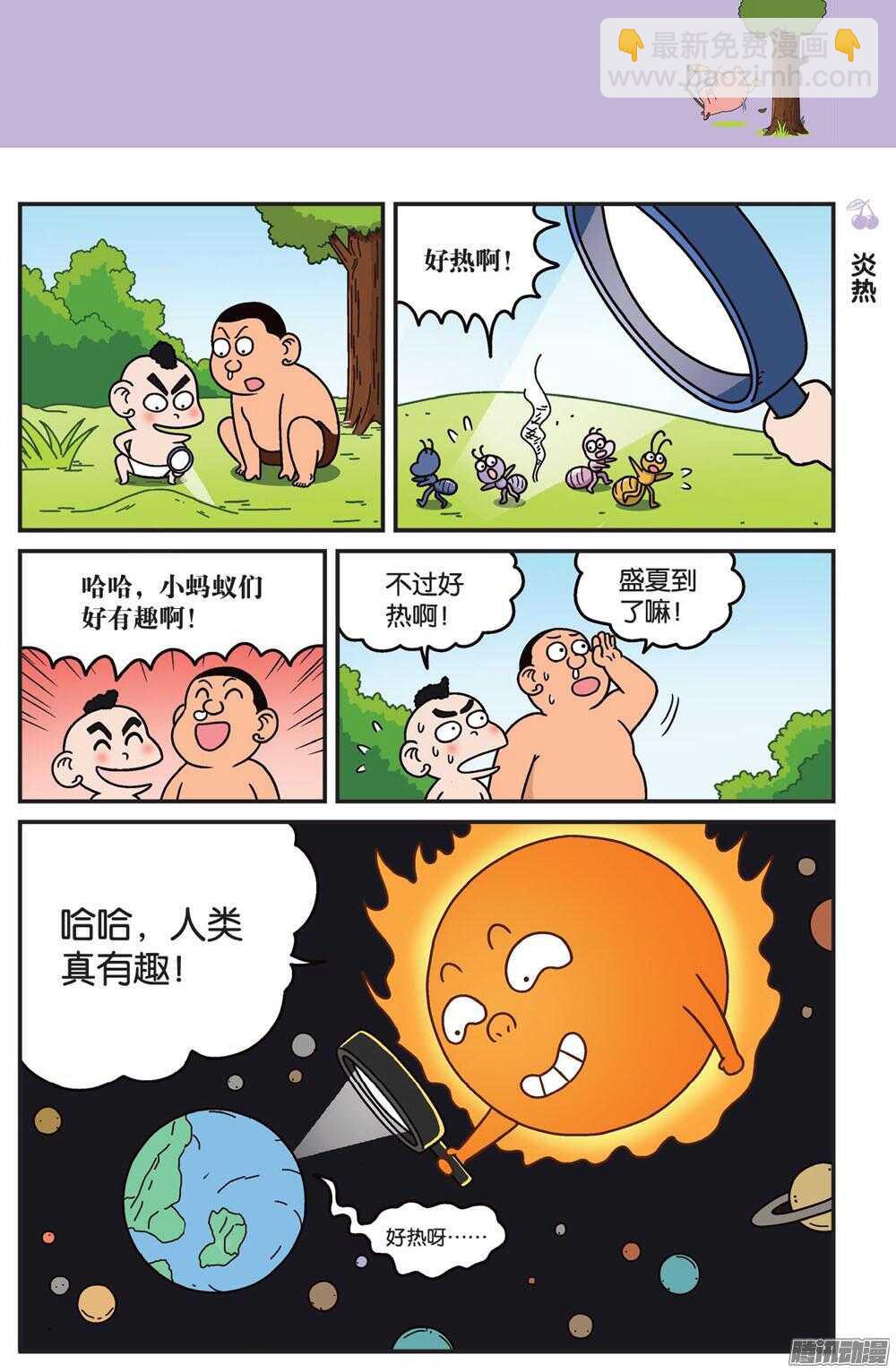 《呆头农场》第81回 第4页