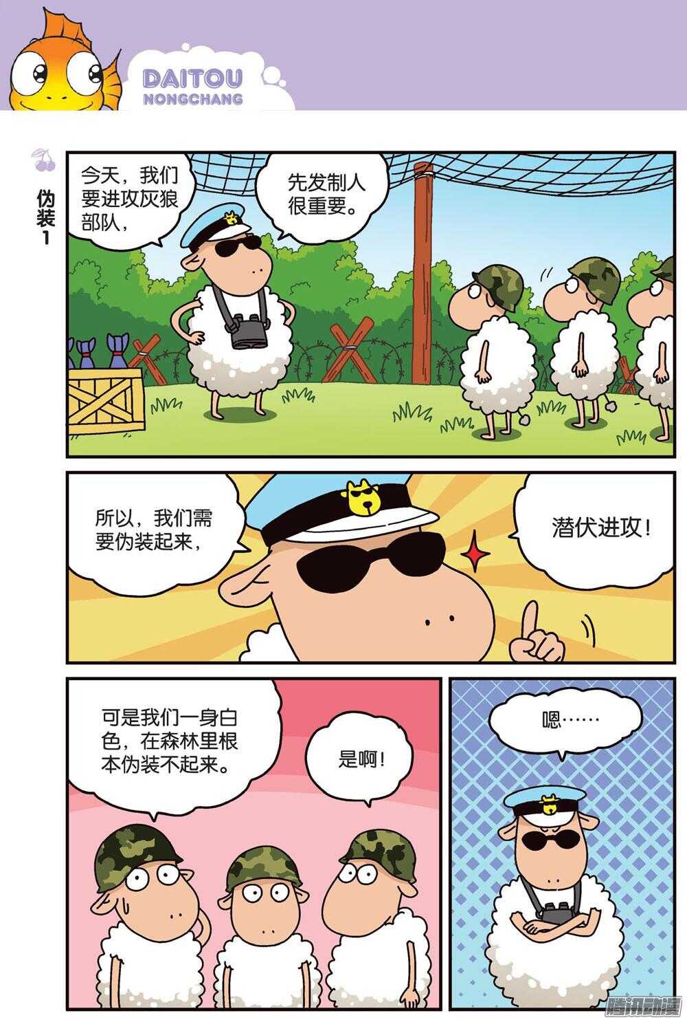 《呆头农场》第81回 第5页