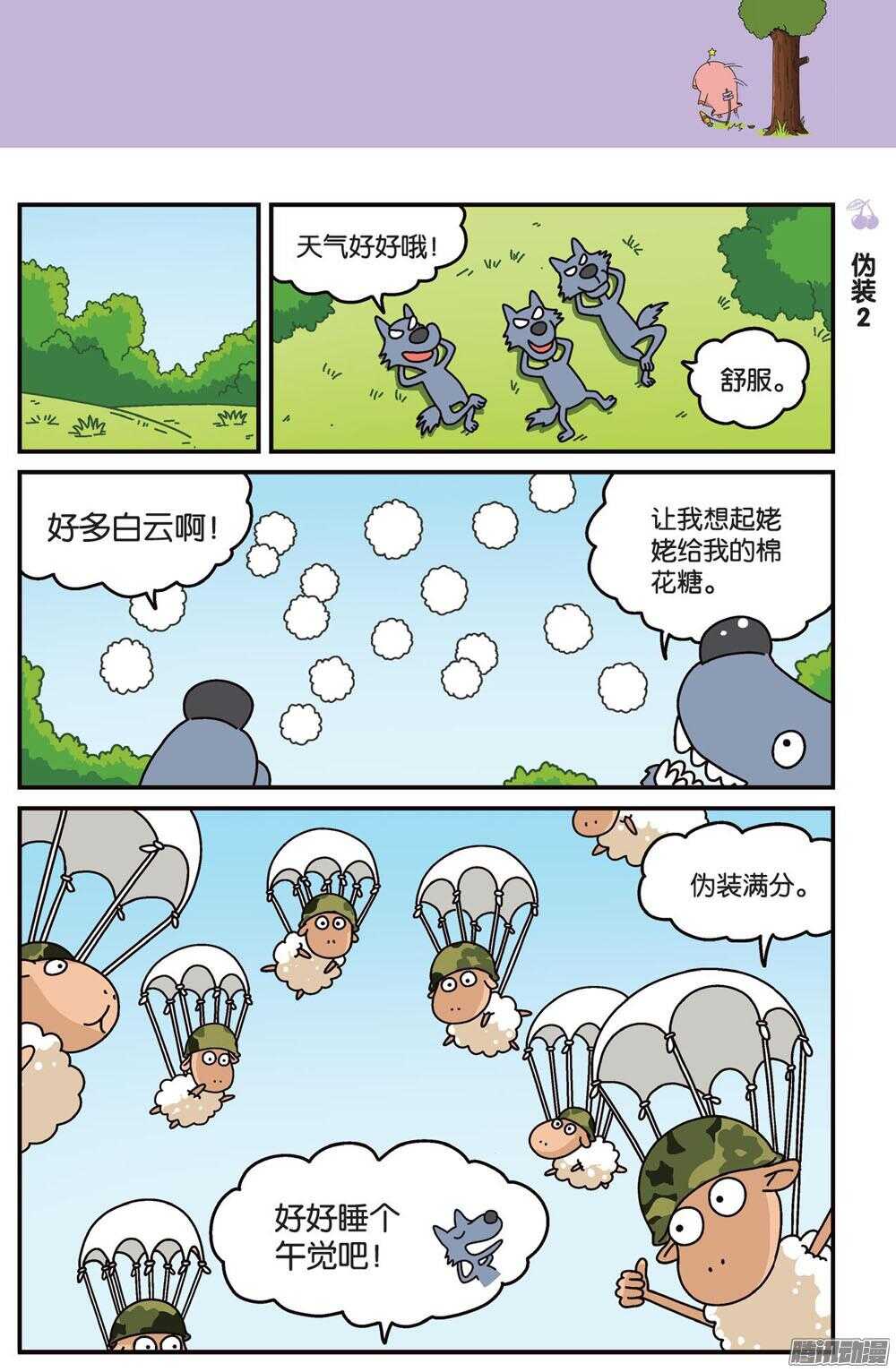 《呆头农场》第81回 第6页