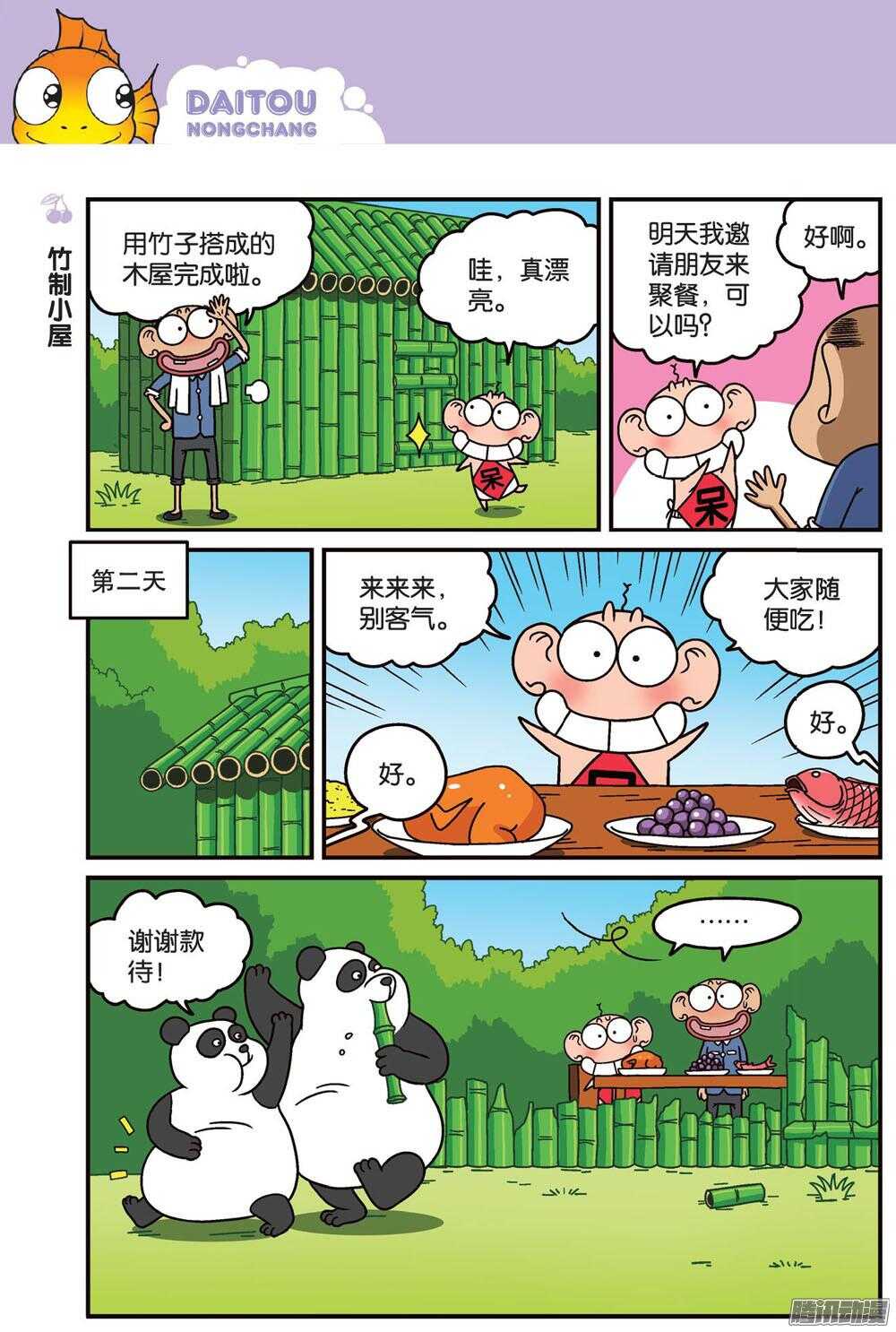 《呆头农场》第81回 第7页